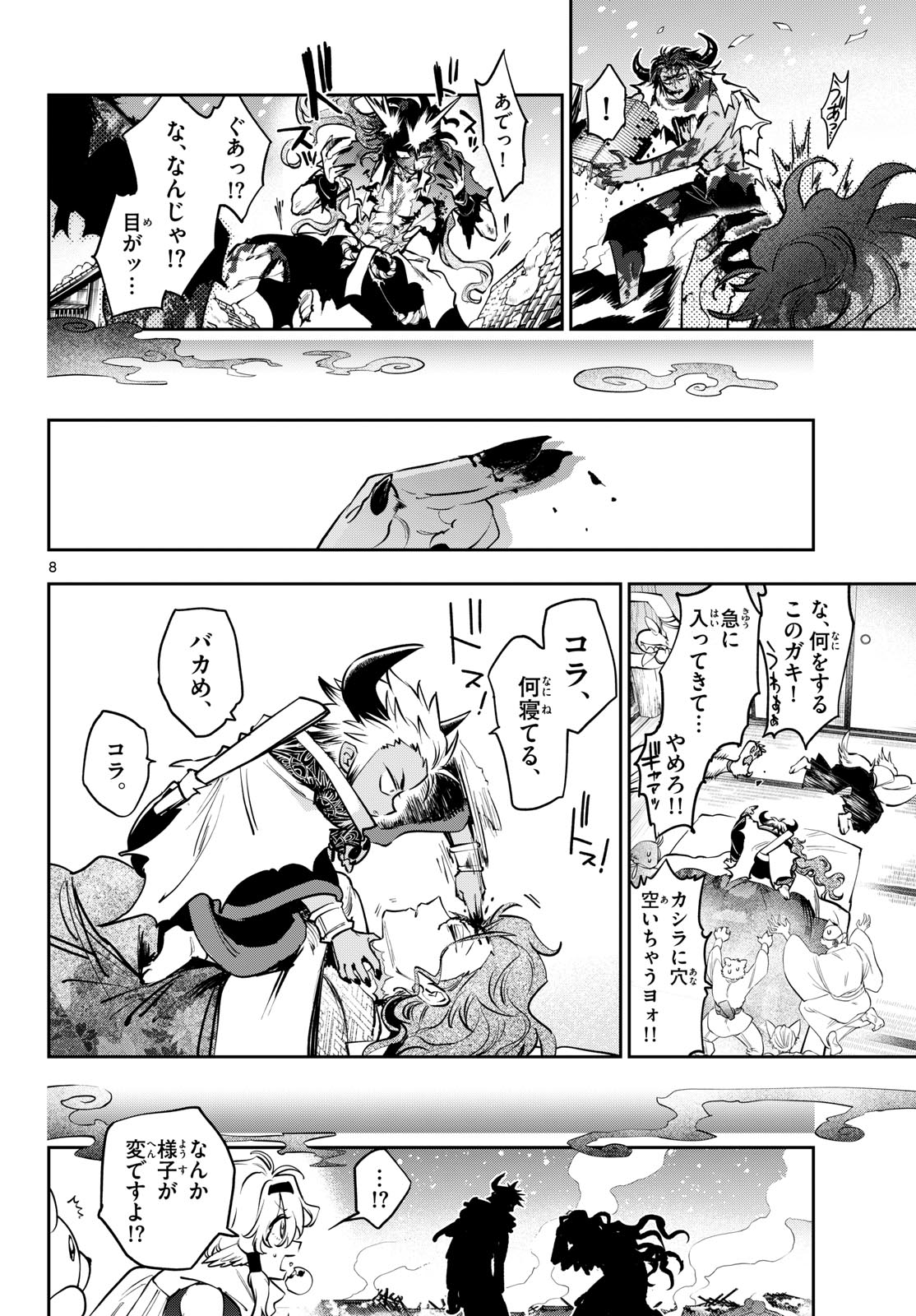 Maoujou de Oyasumi Chap 437 - Next Chap 438