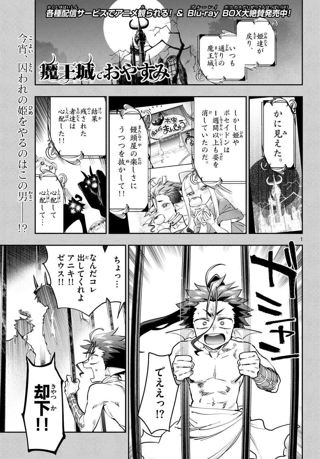 Maoujou de Oyasumi Chap 438 - Next Chap 439