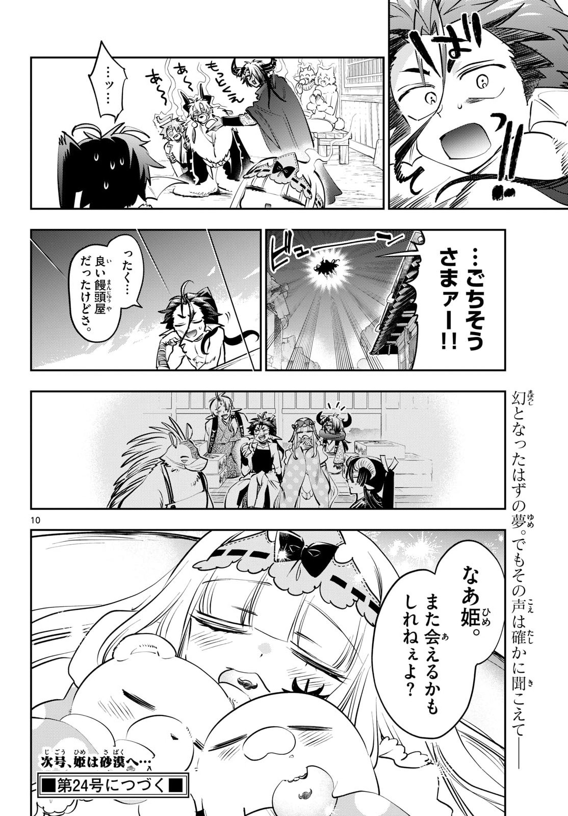 Maoujou de Oyasumi Chap 438 - Next Chap 439