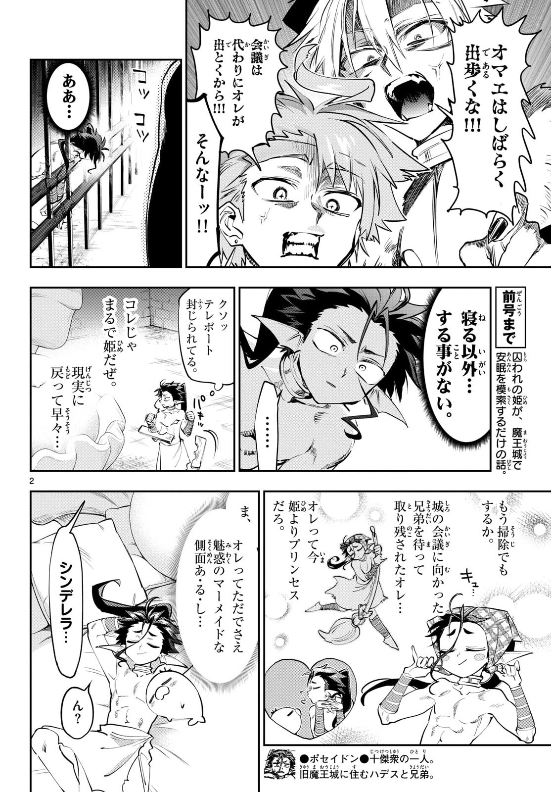 Maoujou de Oyasumi Chap 438 - Next Chap 439