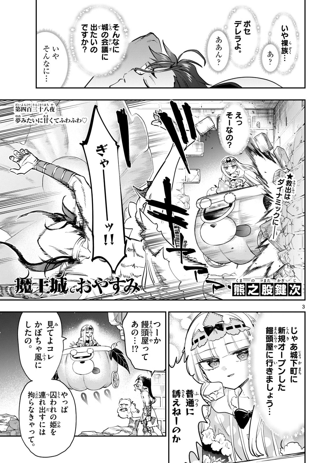 Maoujou de Oyasumi Chap 438 - Next Chap 439