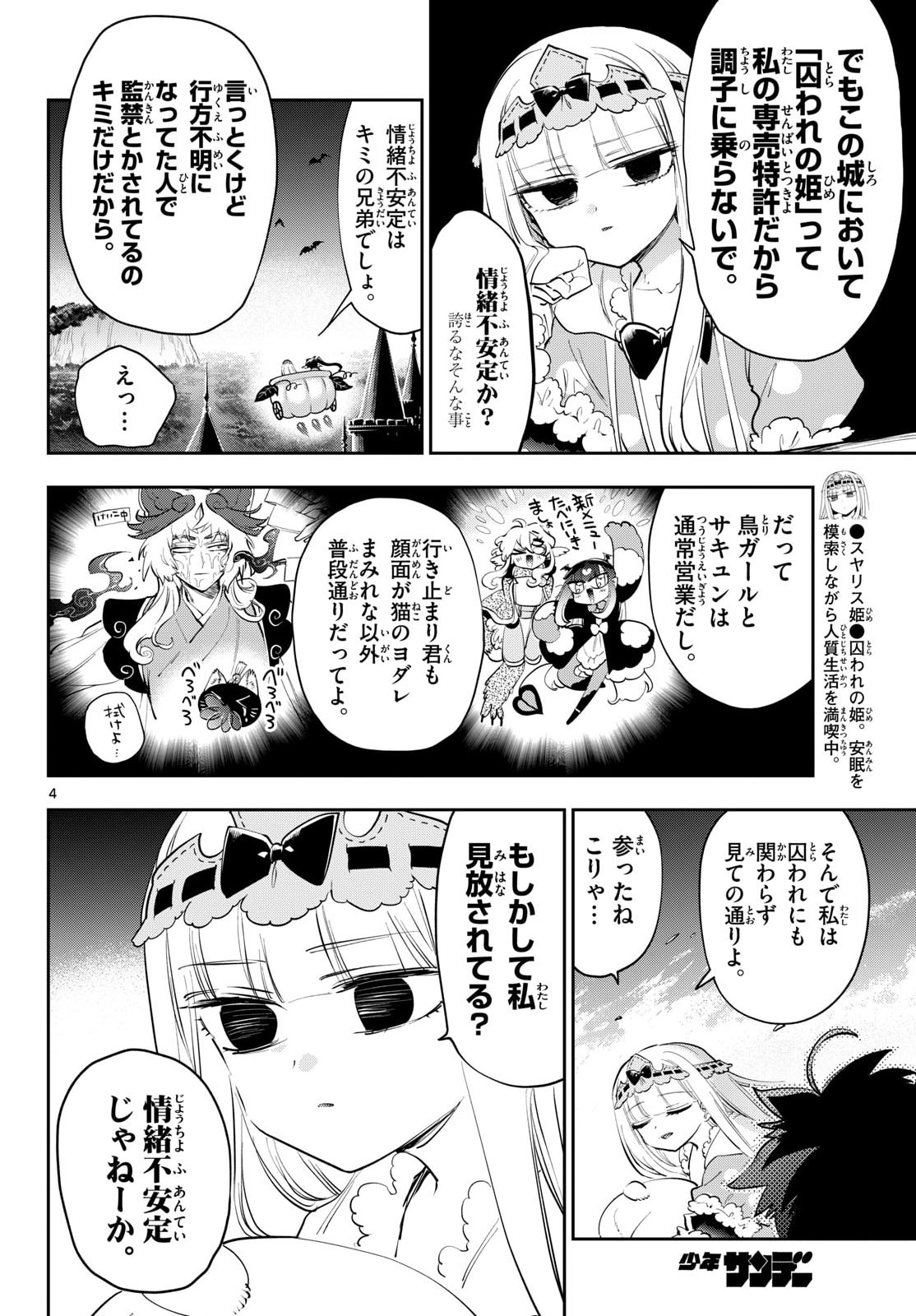 Maoujou de Oyasumi Chap 438 - Next Chap 439