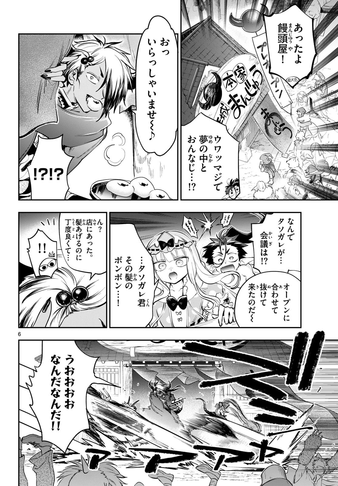 Maoujou de Oyasumi Chap 438 - Next Chap 439