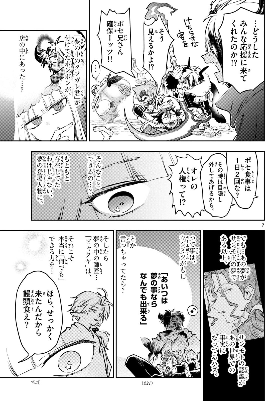 Maoujou de Oyasumi Chap 438 - Next Chap 439