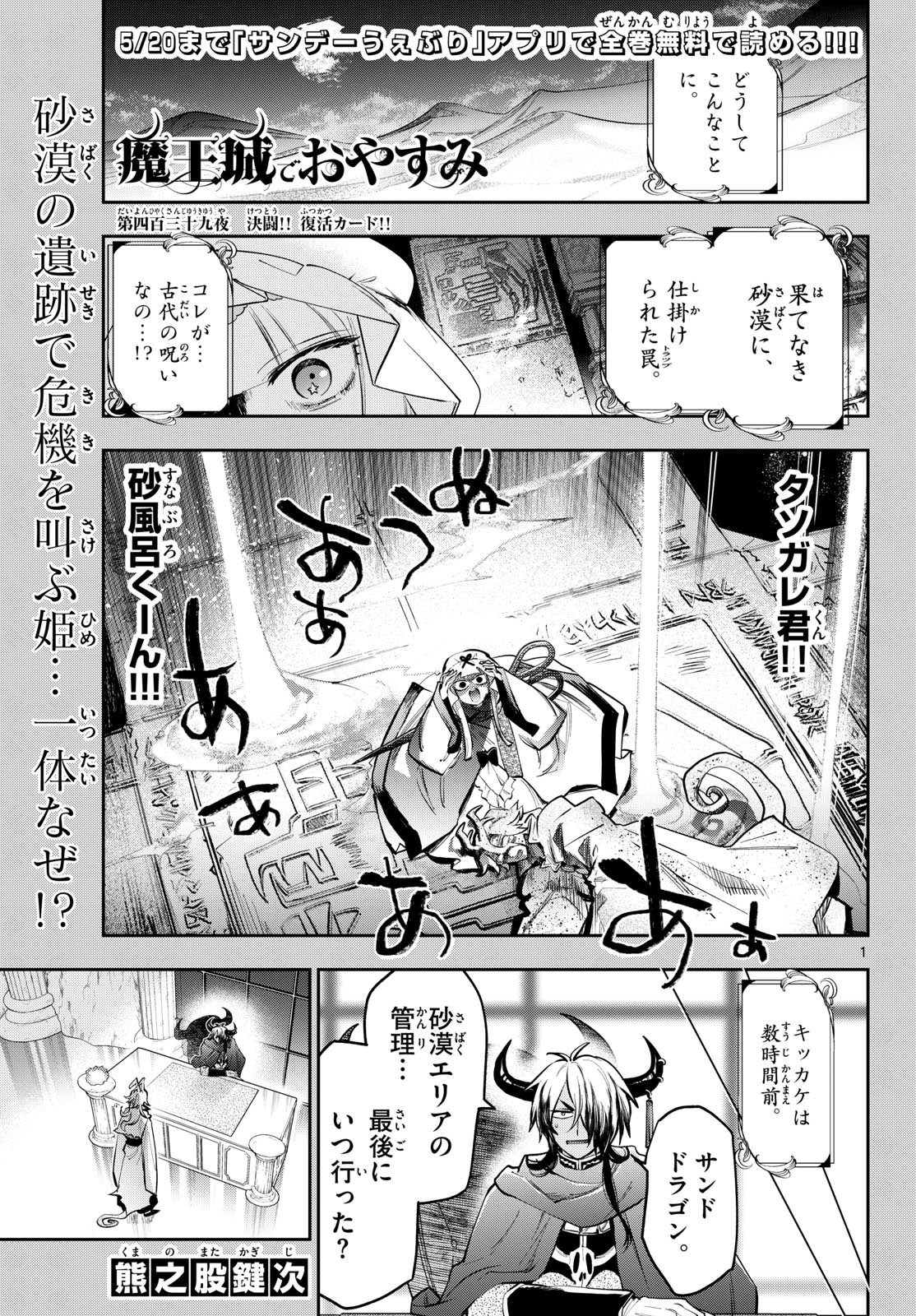 Maoujou de Oyasumi Chap 439 - Next Chap 440