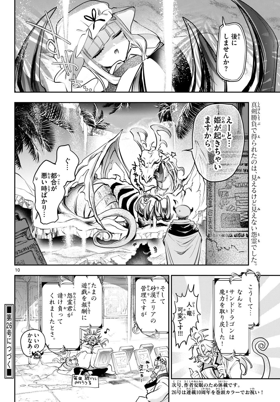 Maoujou de Oyasumi Chap 439 - Next Chap 440