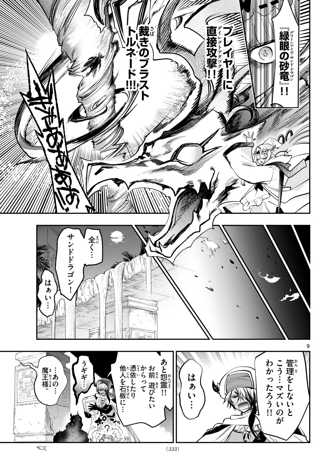 Maoujou de Oyasumi Chap 439 - Next Chap 440