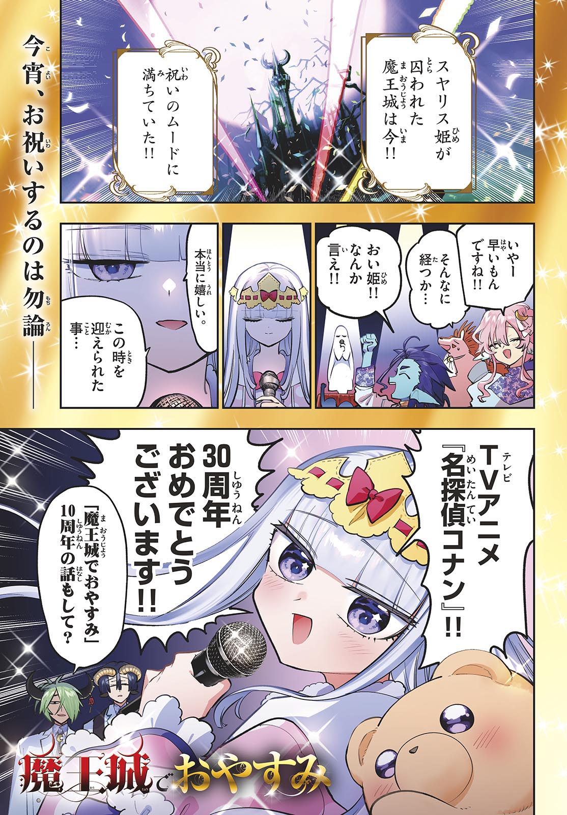 Maoujou de Oyasumi Chap 440 - Next Chap 441
