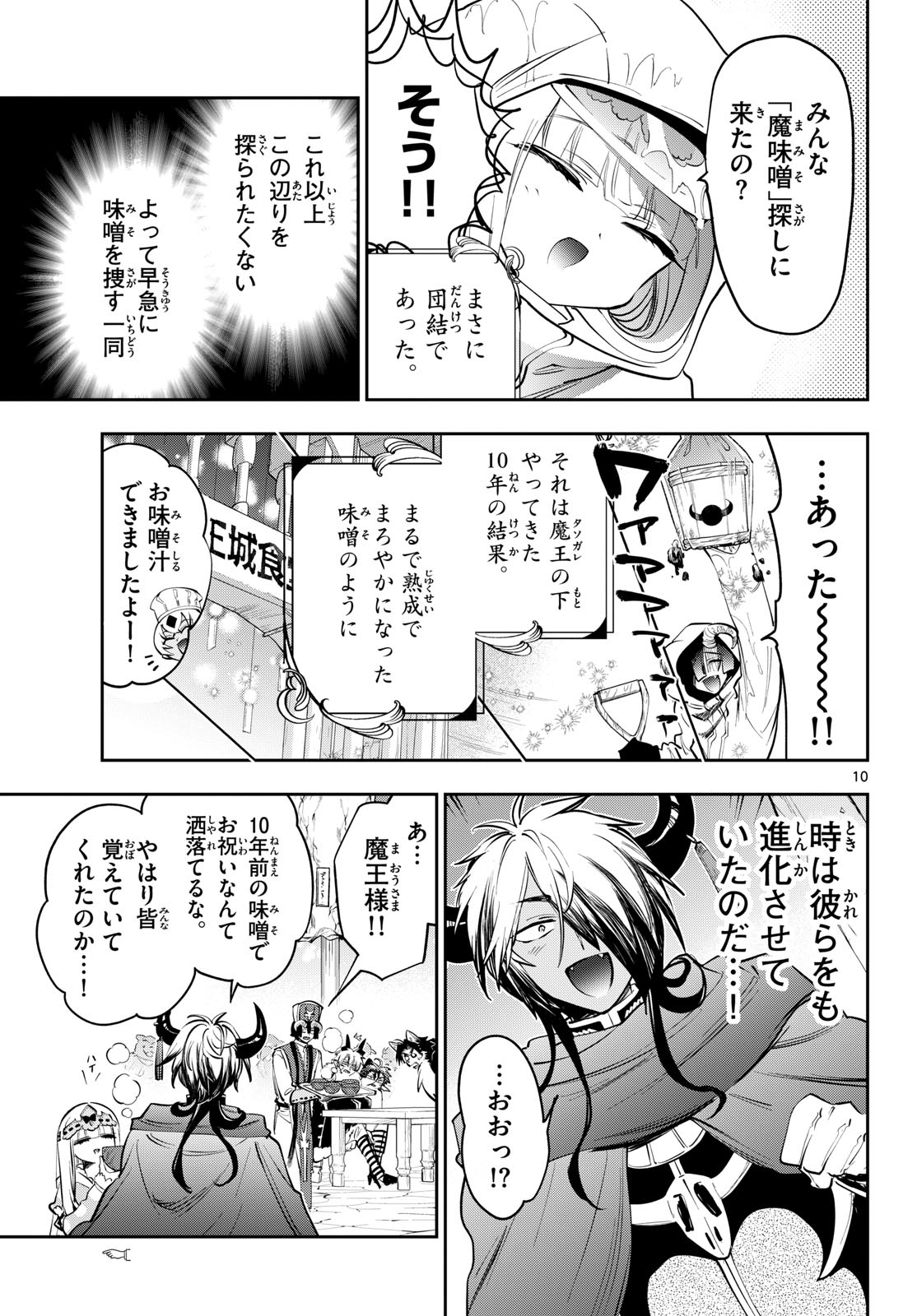 Maoujou de Oyasumi Chap 440 - Next Chap 441