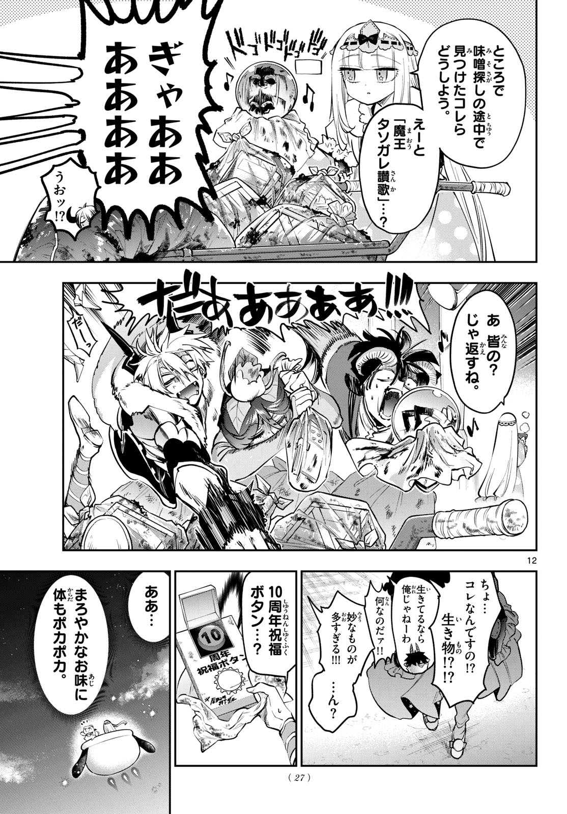 Maoujou de Oyasumi Chap 440 - Next Chap 441