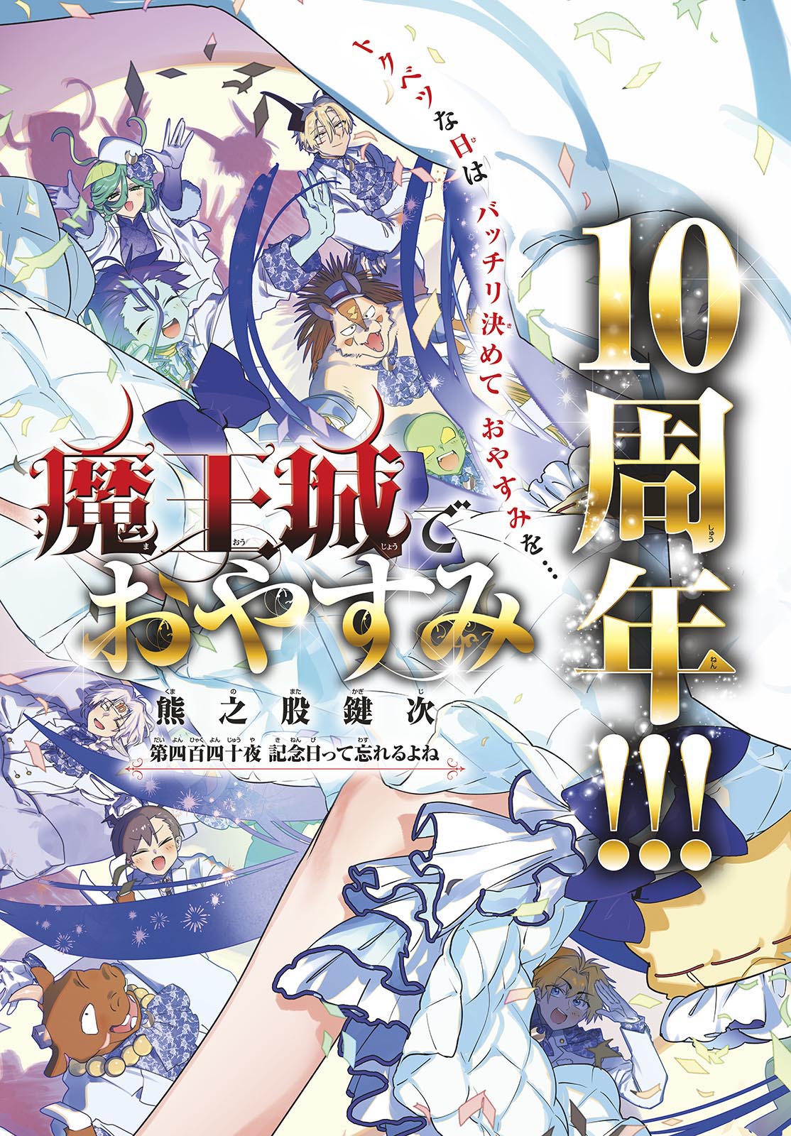 Maoujou de Oyasumi Chap 440 - Next Chap 441