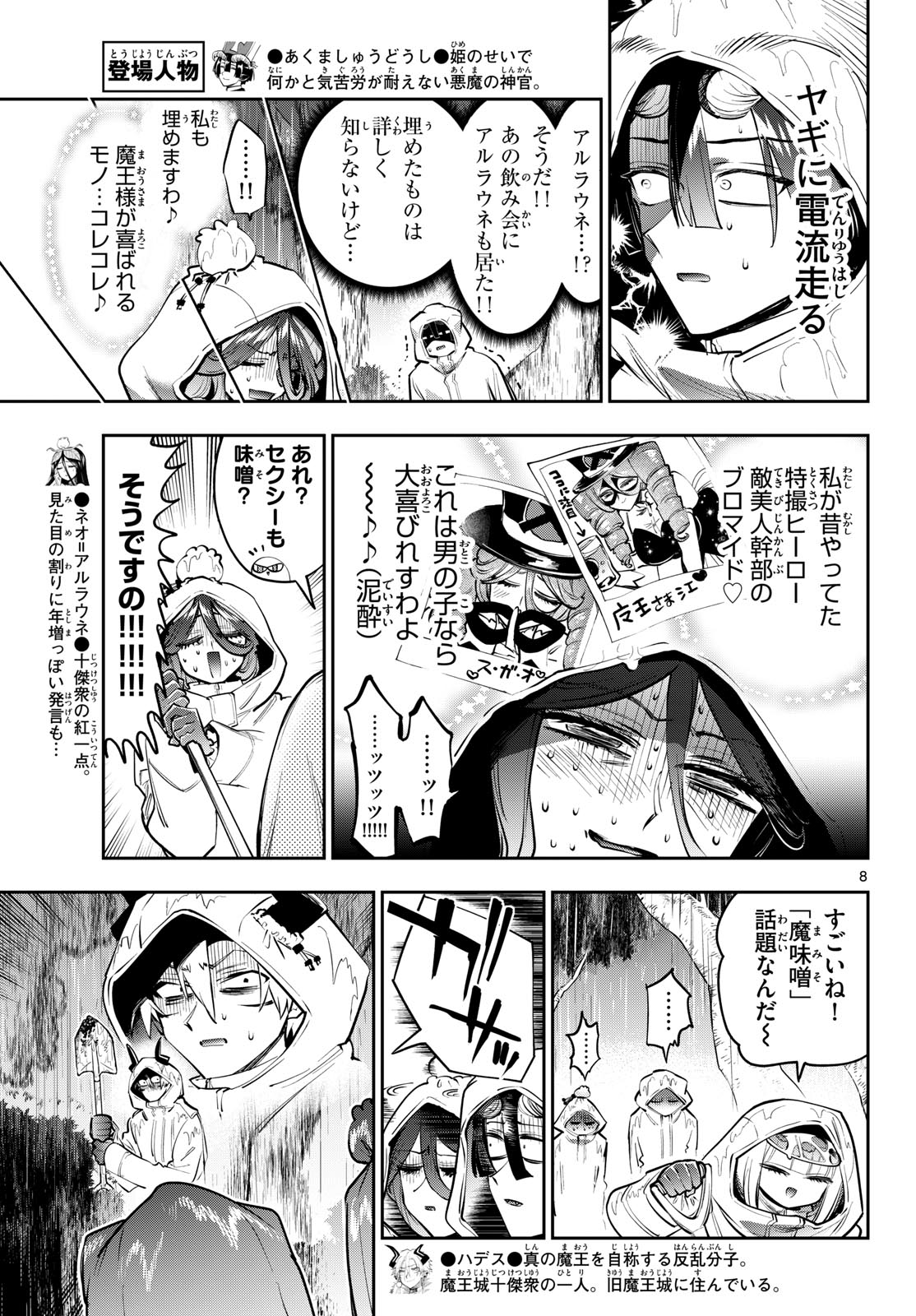 Maoujou de Oyasumi Chap 440 - Next Chap 441