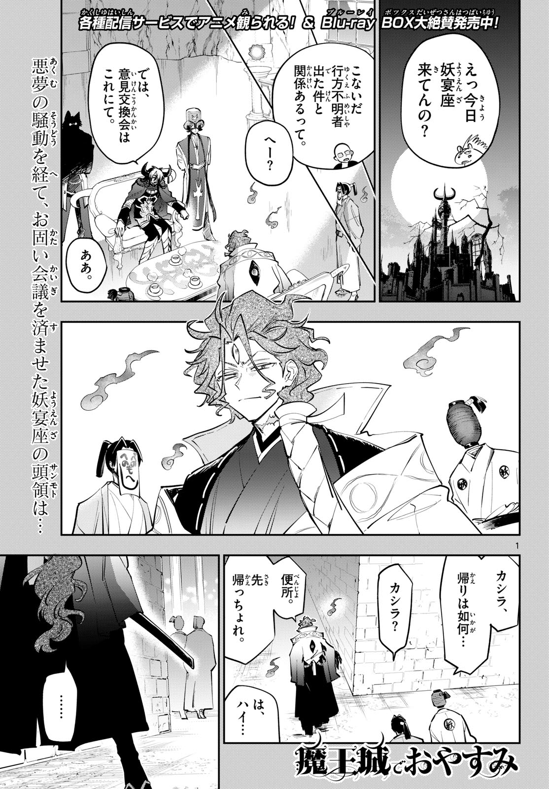 Maoujou de Oyasumi Chap 441 - Next Chap 442