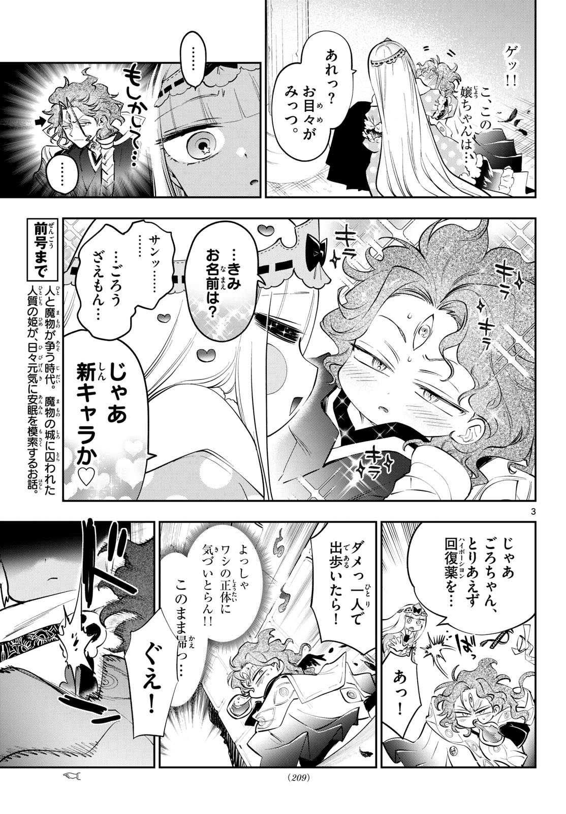 Maoujou de Oyasumi Chap 441 - Next Chap 442