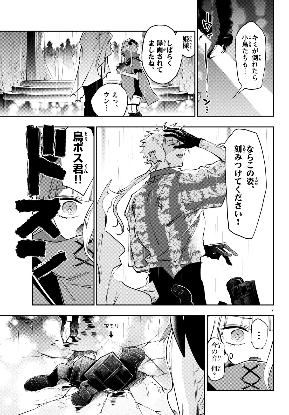 Maoujou de Oyasumi Chap 442 - Next Chap 443
