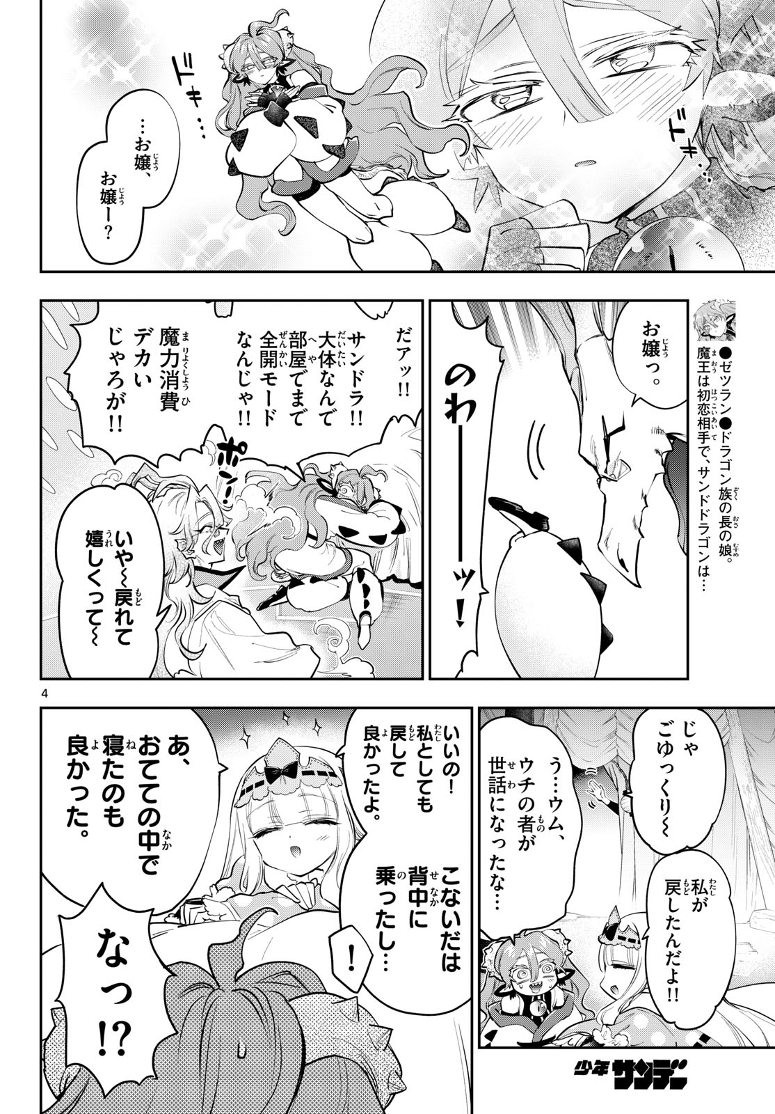 Maoujou de Oyasumi Chap 443 - Next Chap 444