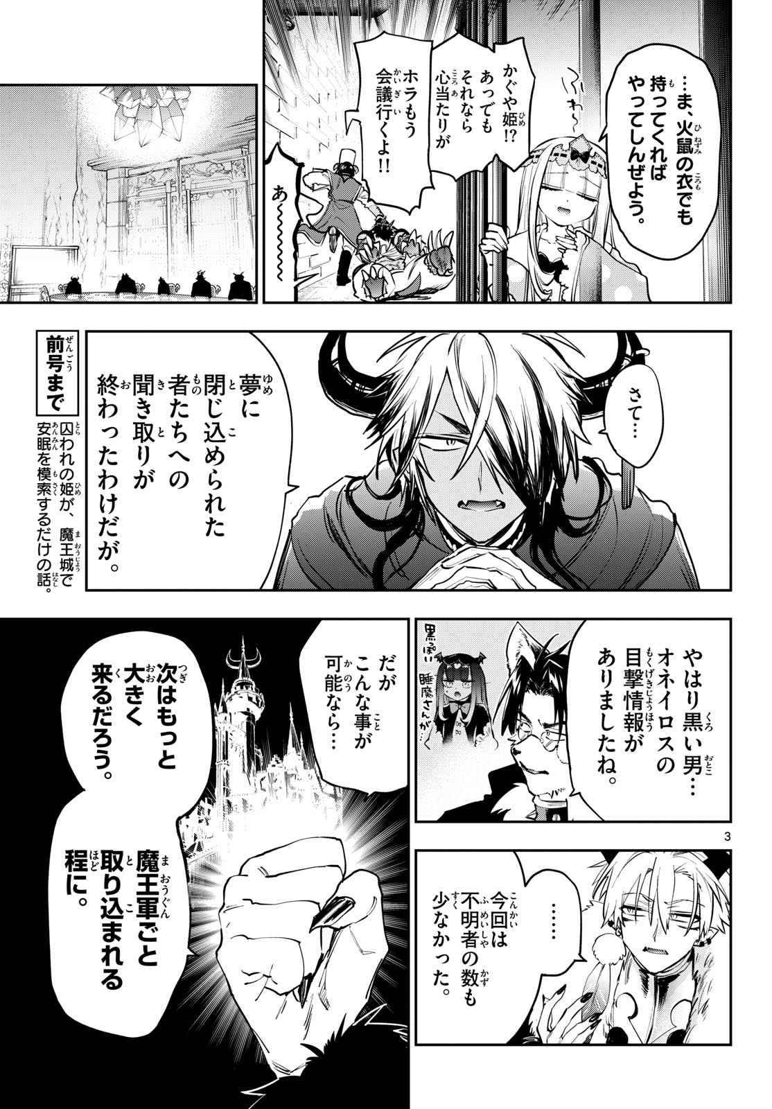 Maoujou de Oyasumi Chap 444 - Next Chap 445