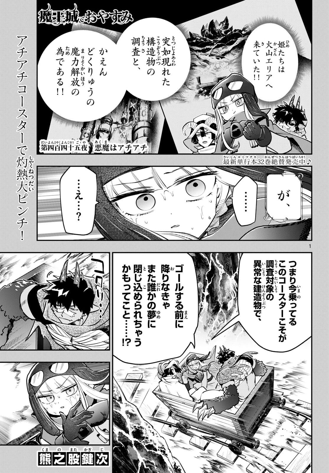 Maoujou de Oyasumi Chap 445 - Next Chap 446