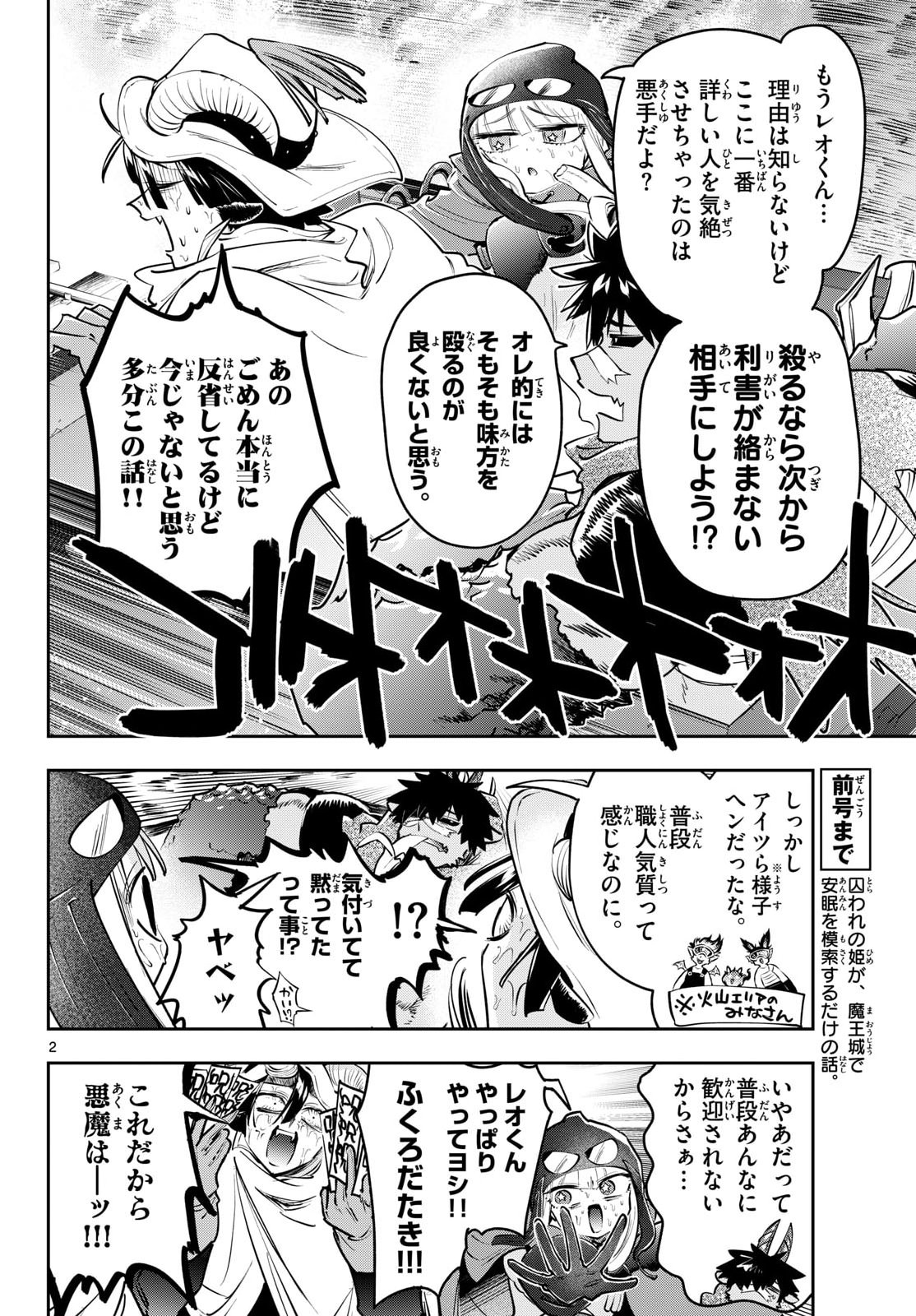 Maoujou de Oyasumi Chap 445 - Next Chap 446