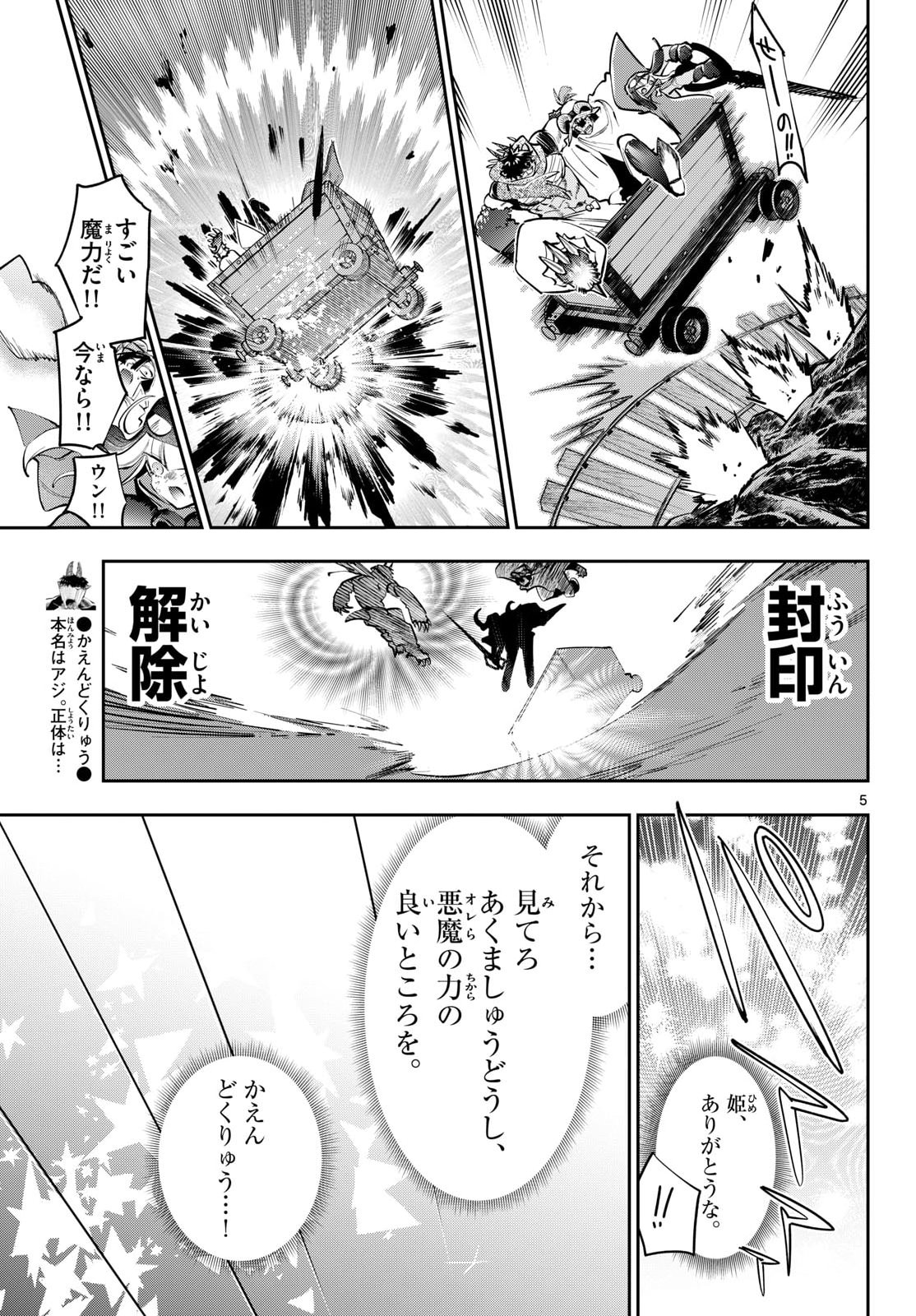 Maoujou de Oyasumi Chap 445 - Next Chap 446