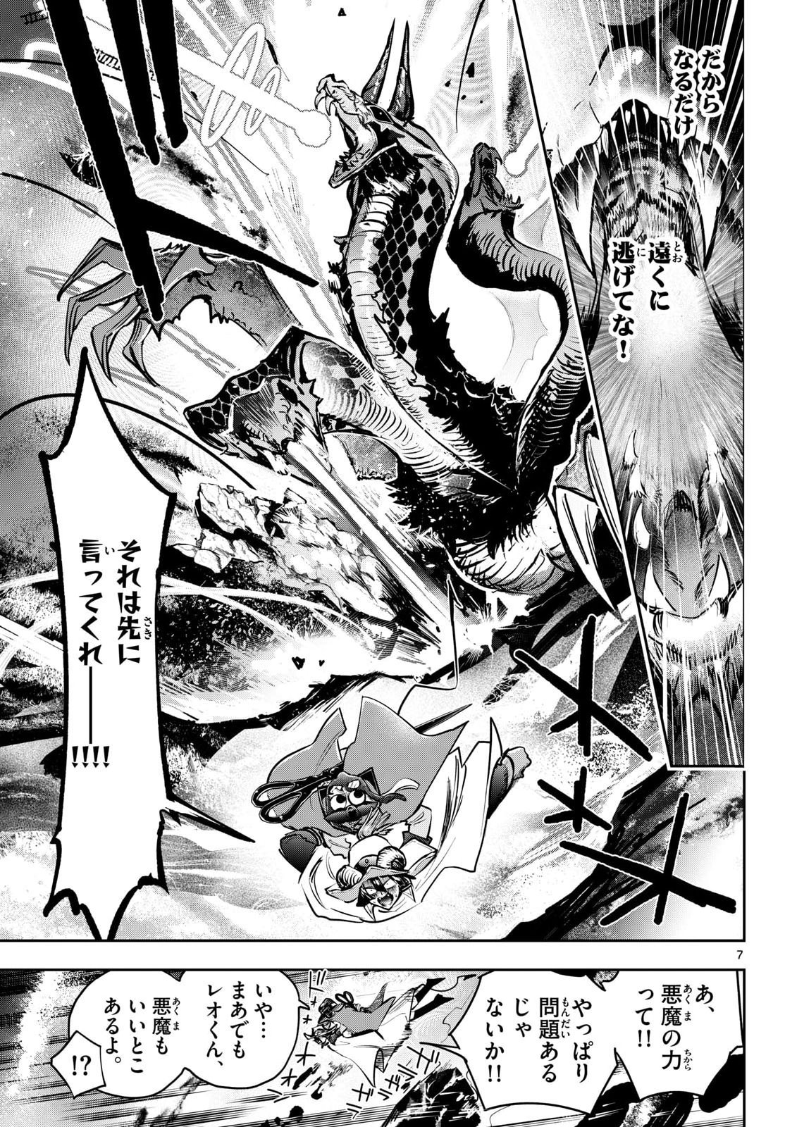 Maoujou de Oyasumi Chap 445 - Next Chap 446