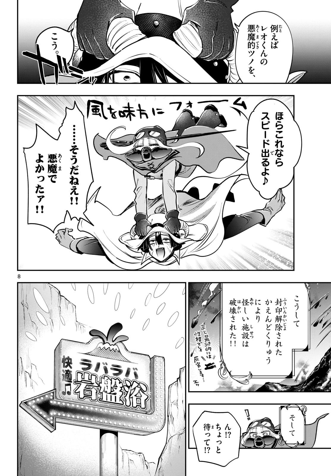 Maoujou de Oyasumi Chap 445 - Next Chap 446