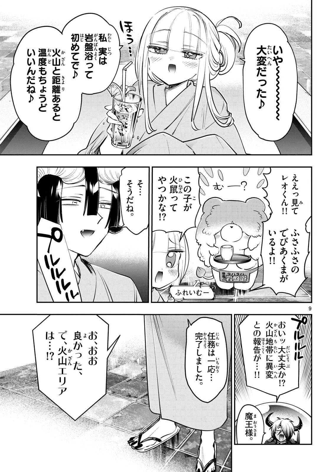 Maoujou de Oyasumi Chap 445 - Next Chap 446