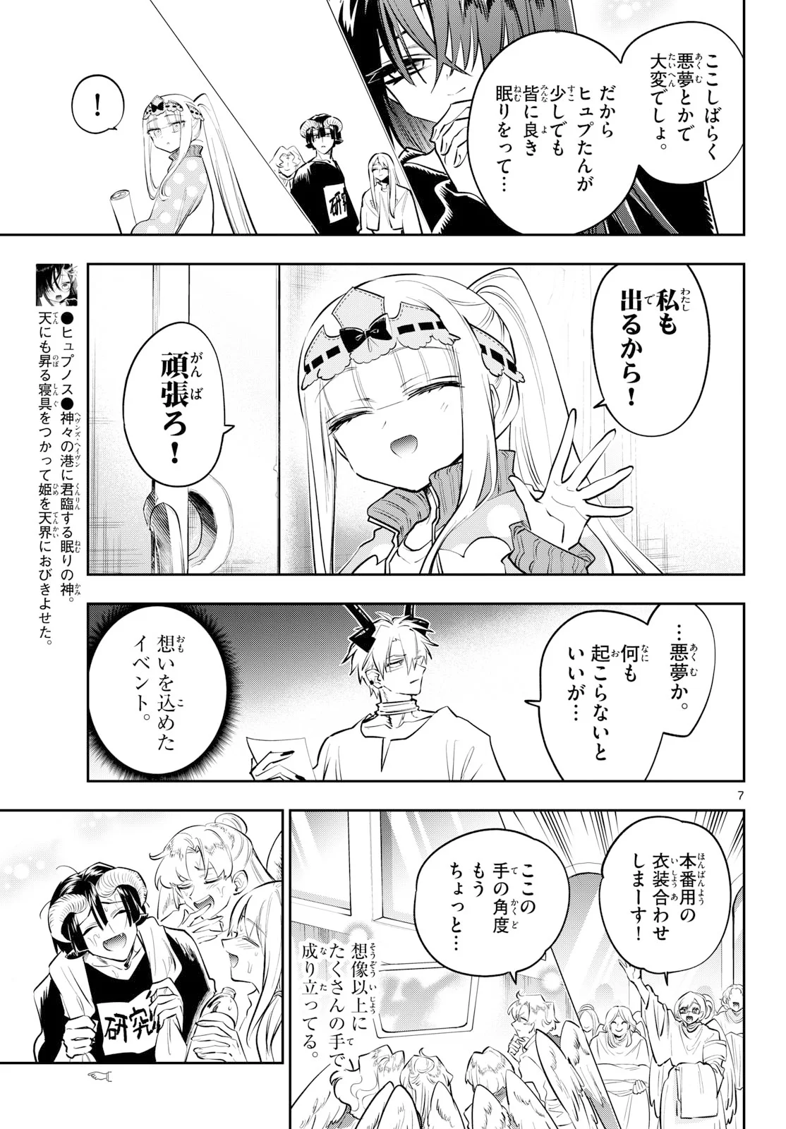 Maoujou de Oyasumi Chap 446 - Next Chap 447