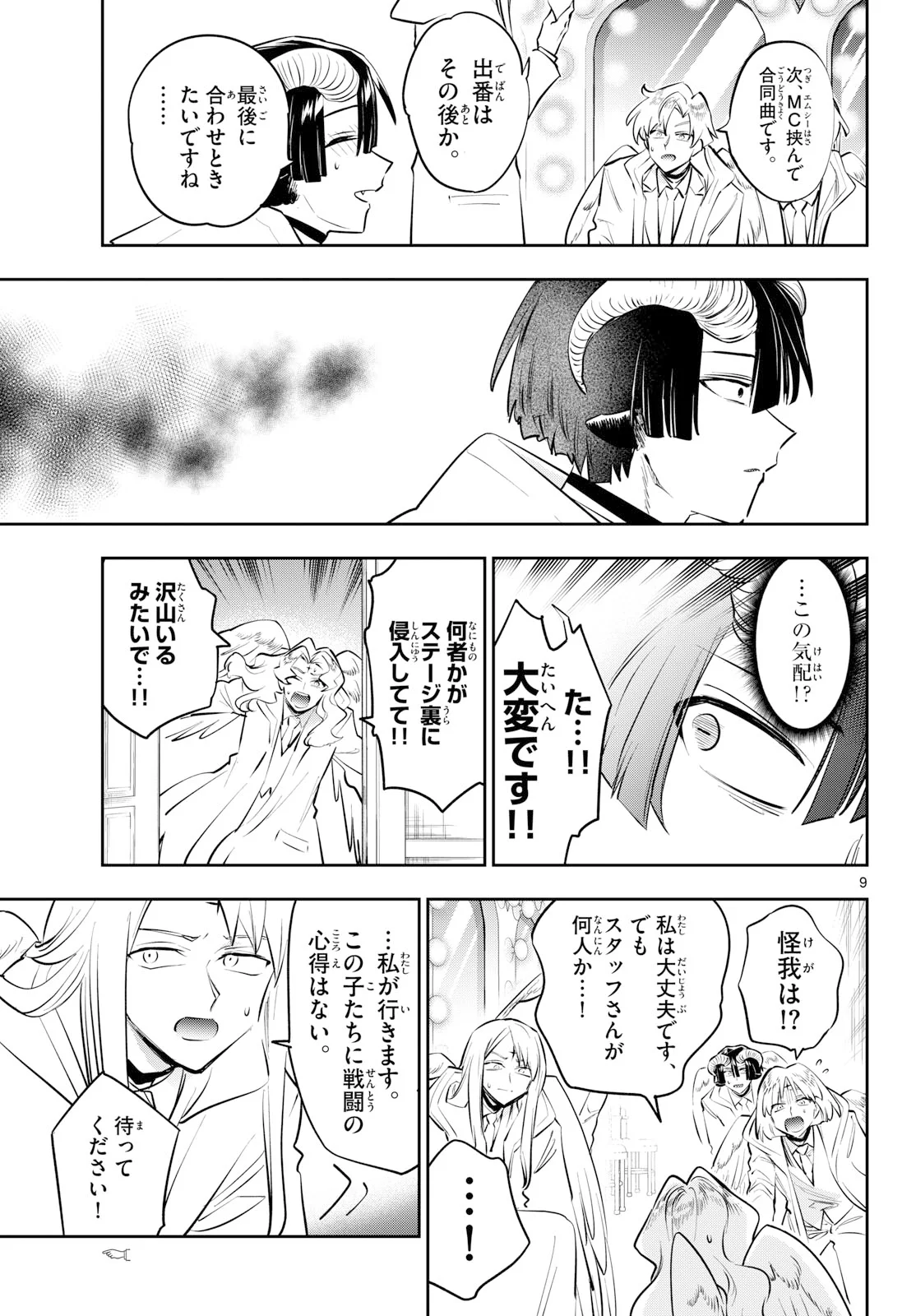 Maoujou de Oyasumi Chap 446 - Next Chap 447