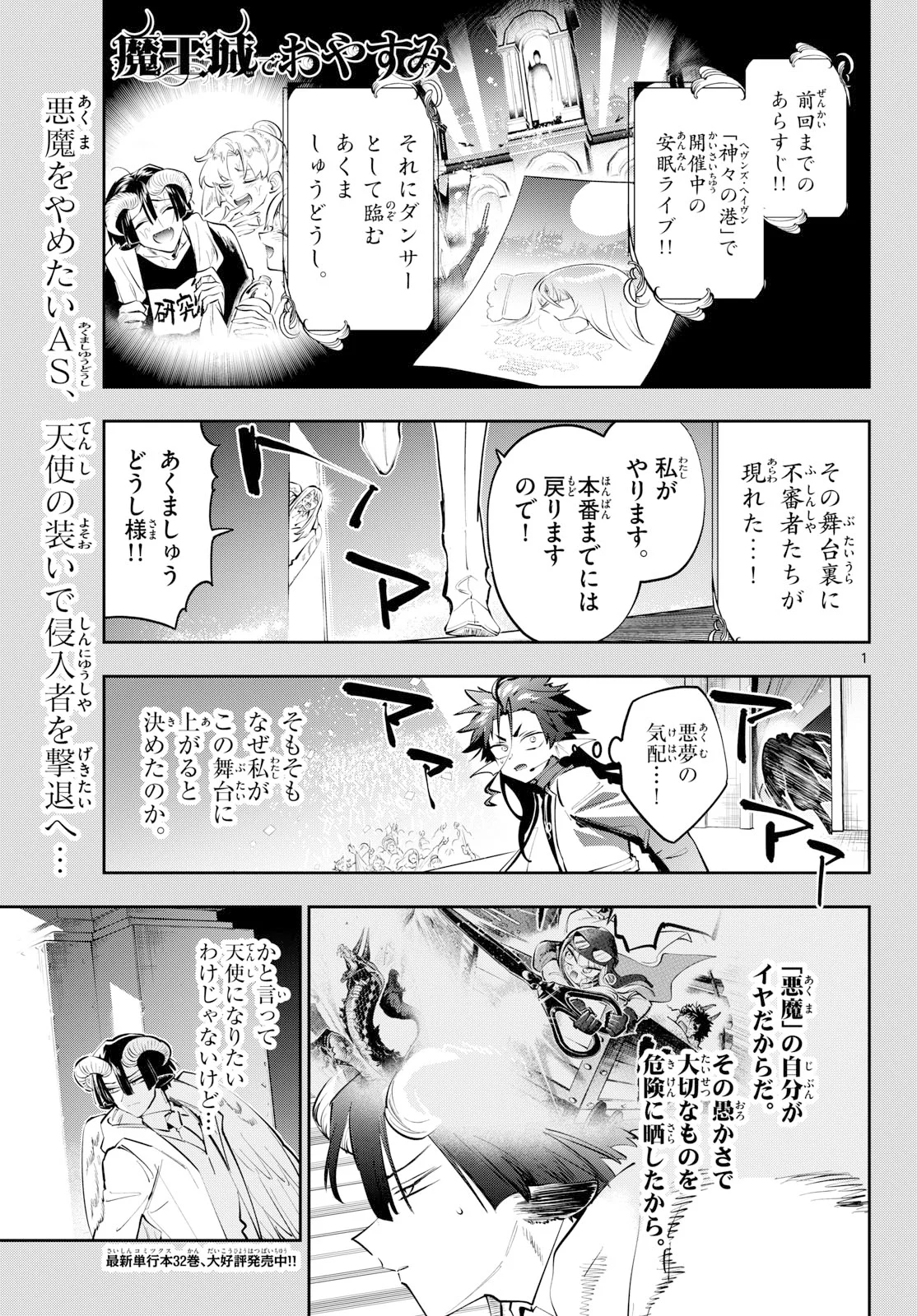 Maoujou de Oyasumi Chap 447 - Next Chap 448
