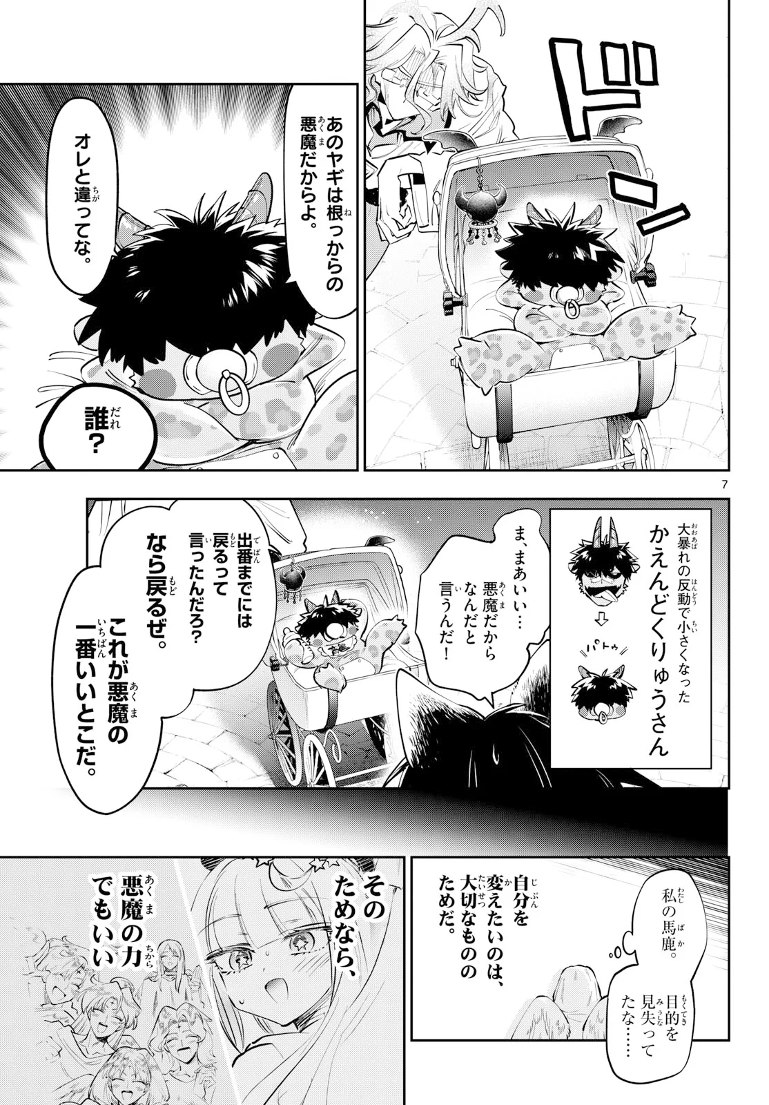 Maoujou de Oyasumi Chap 447 - Next Chap 448
