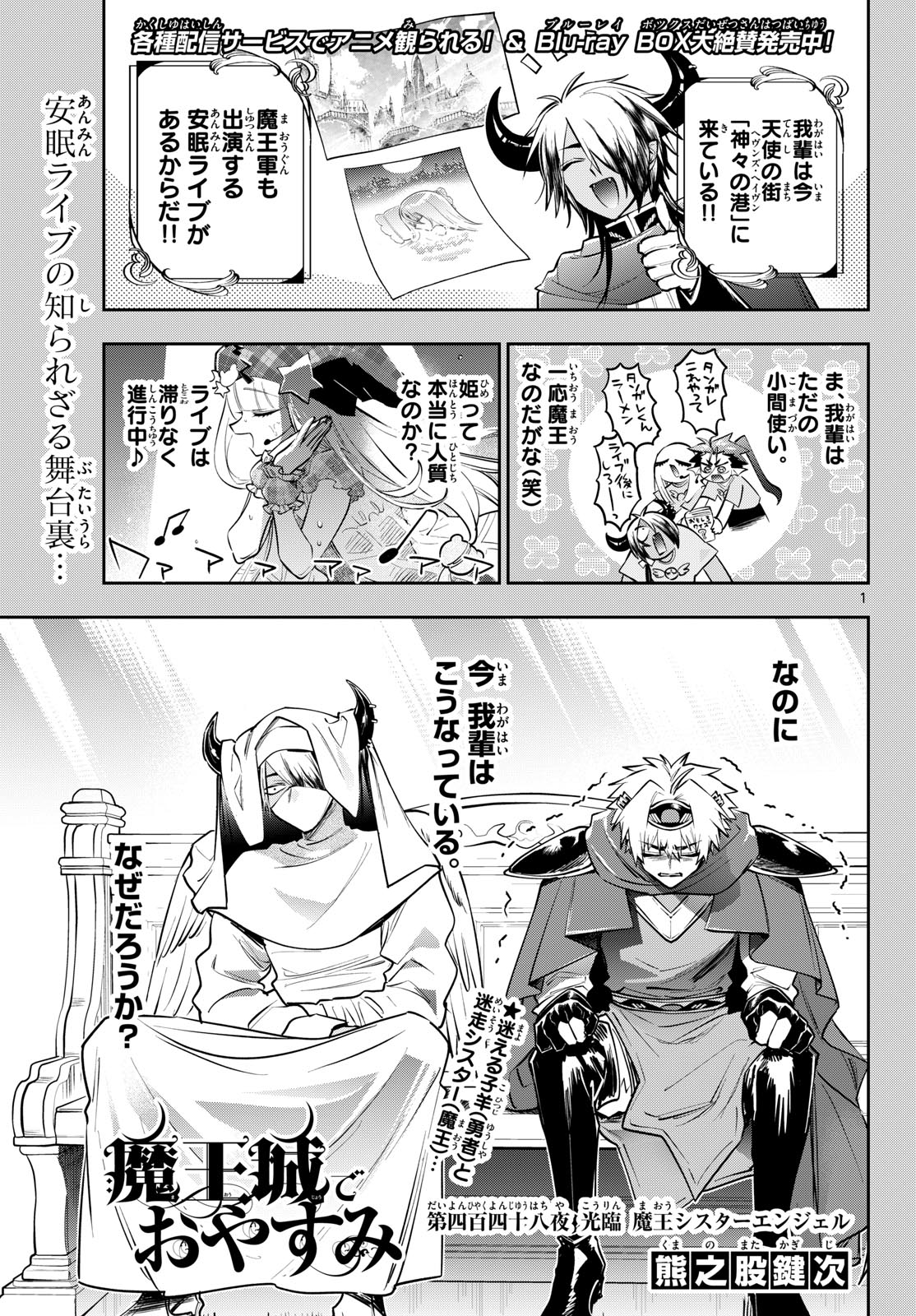 Maoujou de Oyasumi Chap 448 - Next Chap 449