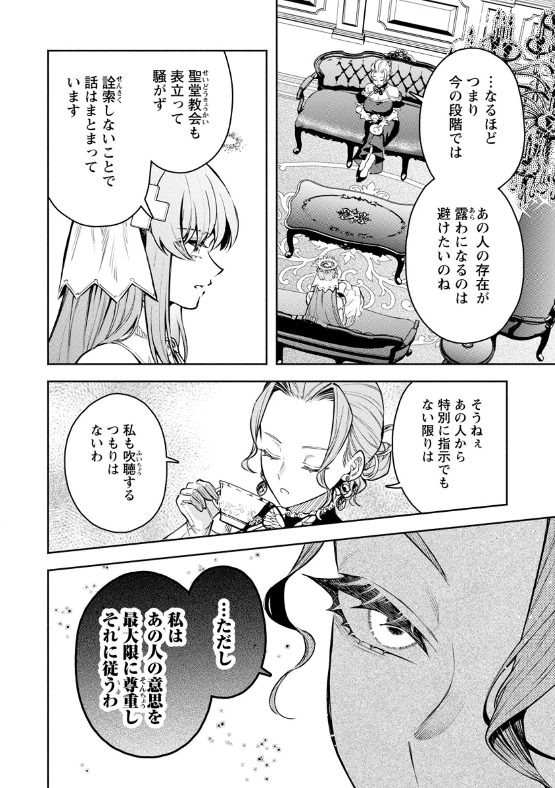魔王様、リトライ! R Chap 55.5 - Next Chap 56.5