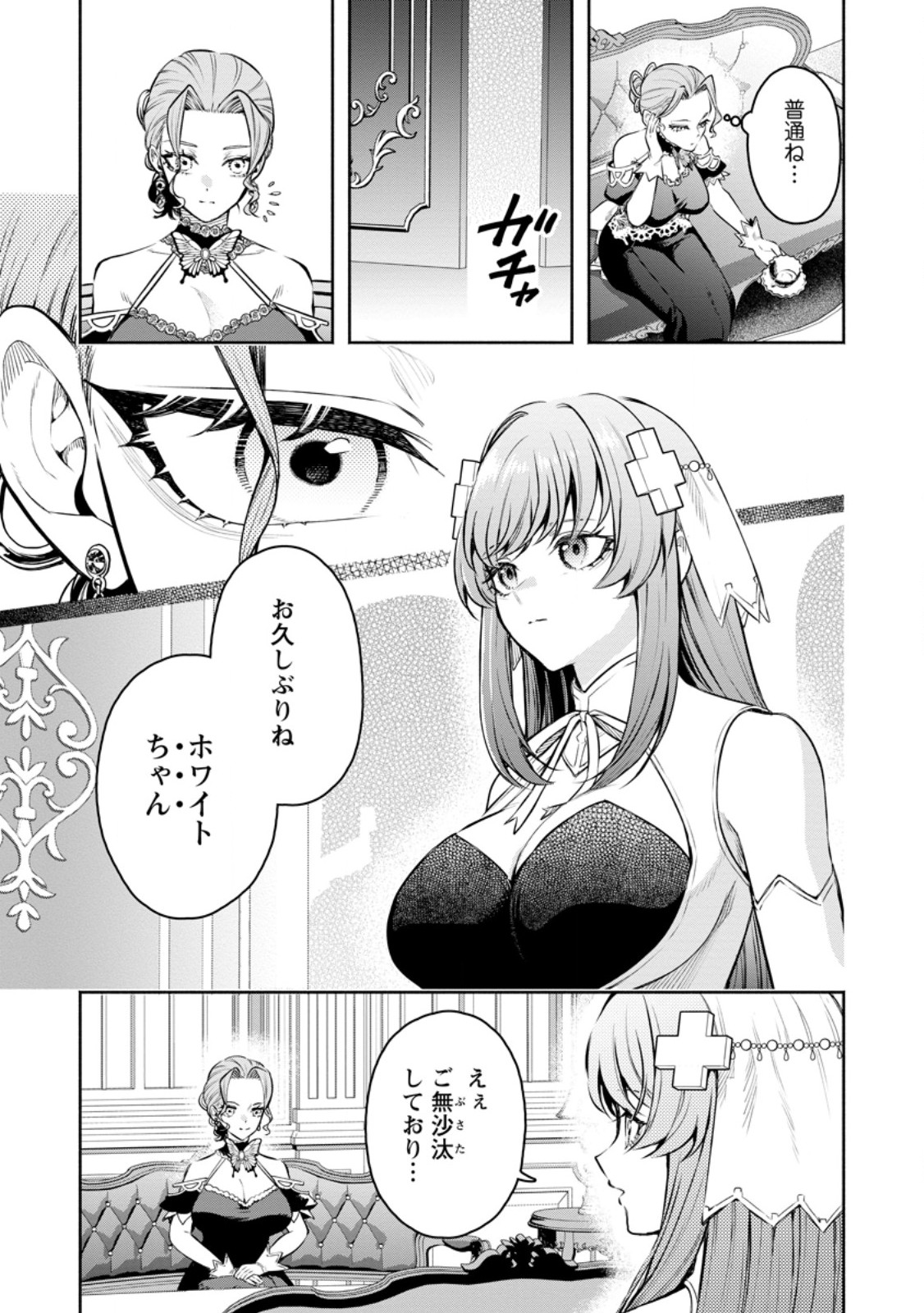 魔王様、リトライ! R Chap 55.5 - Next Chap 56.5