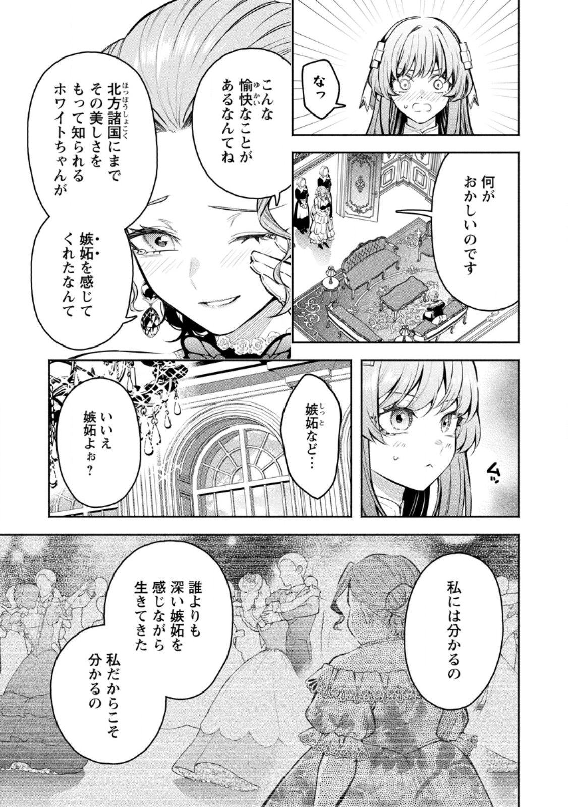 魔王様、リトライ! R Chap 55.5 - Next Chap 56.5