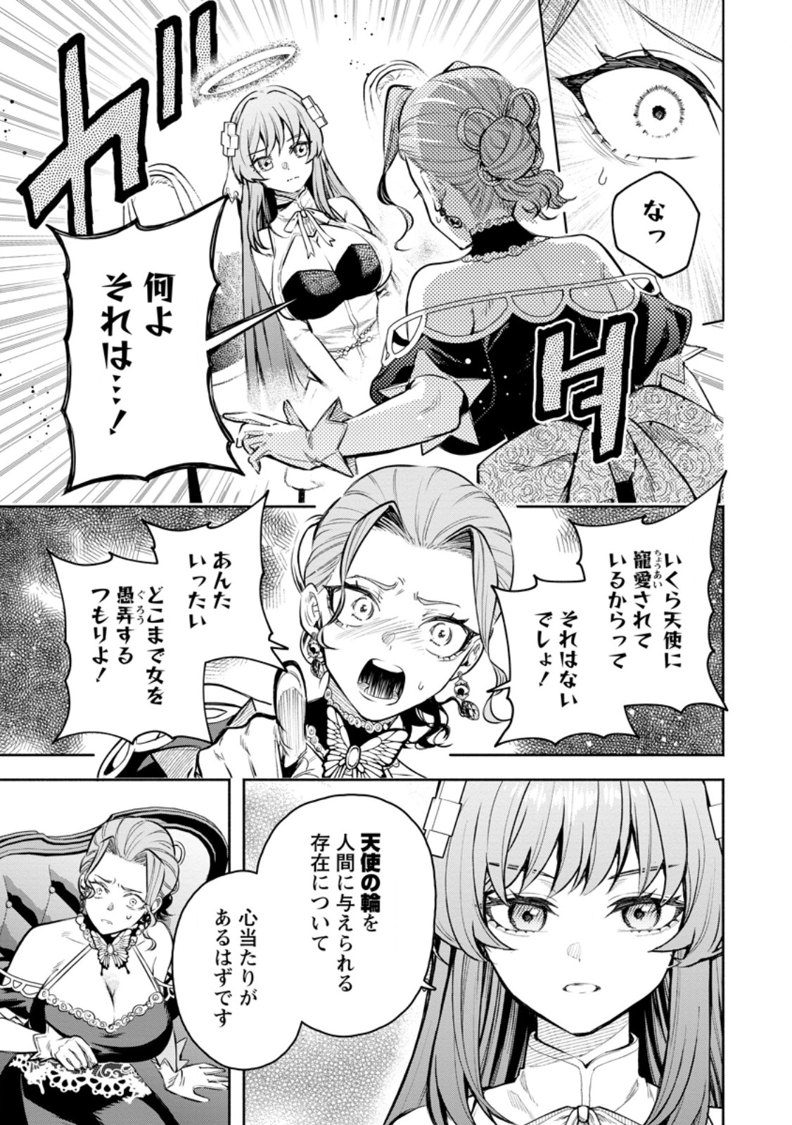 魔王様、リトライ! R Chap 55.5 - Next Chap 56.5