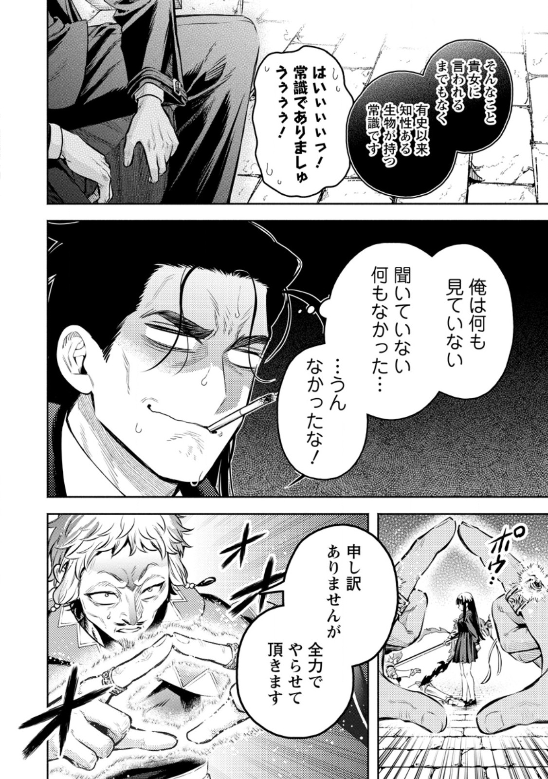 魔王様、リトライ! R Chap 56.2 - Next Chap 57.2