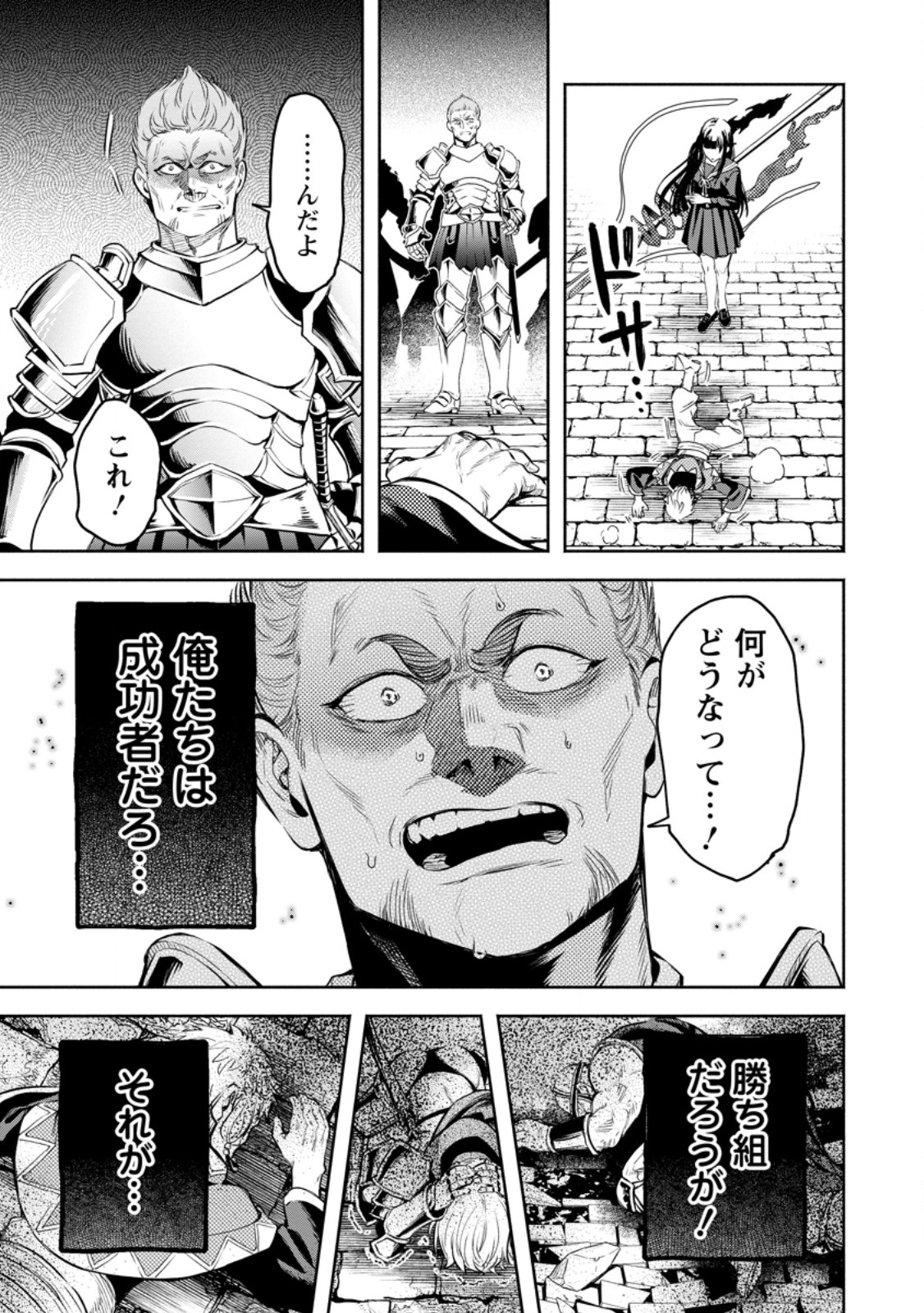 魔王様、リトライ! R Chap 56.2 - Next Chap 57.2