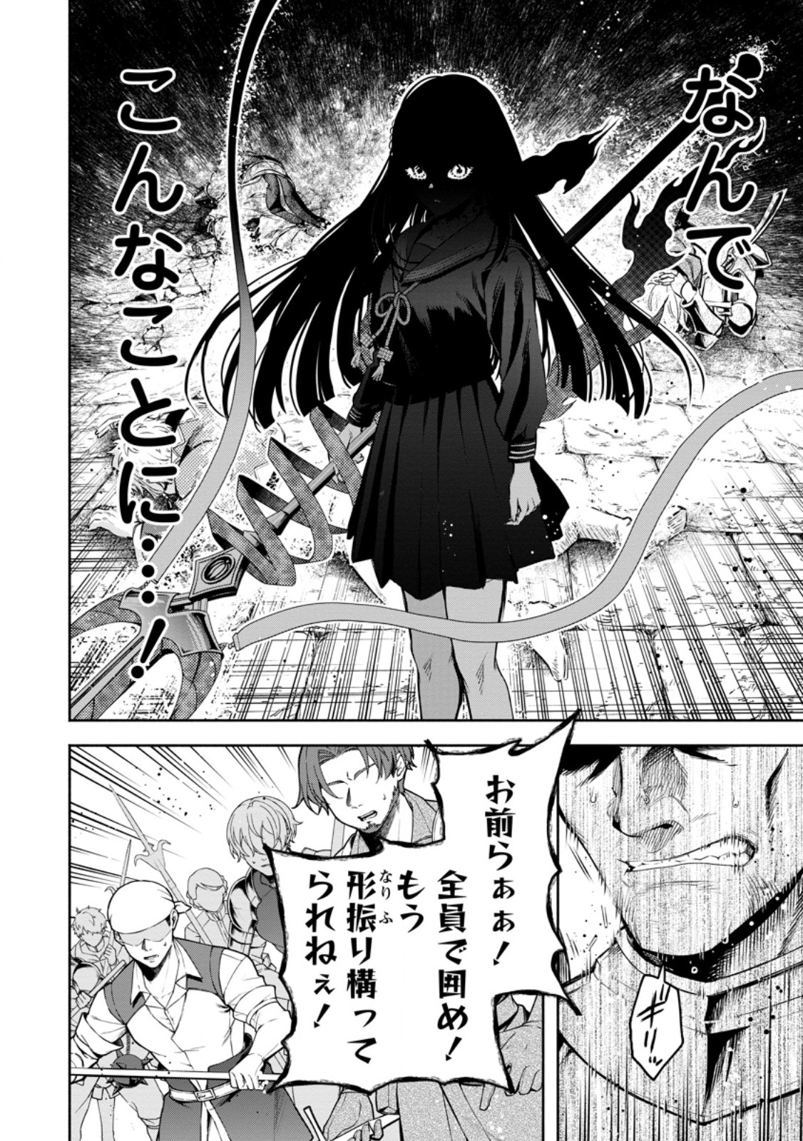 魔王様、リトライ! R Chap 56.2 - Next Chap 57.2