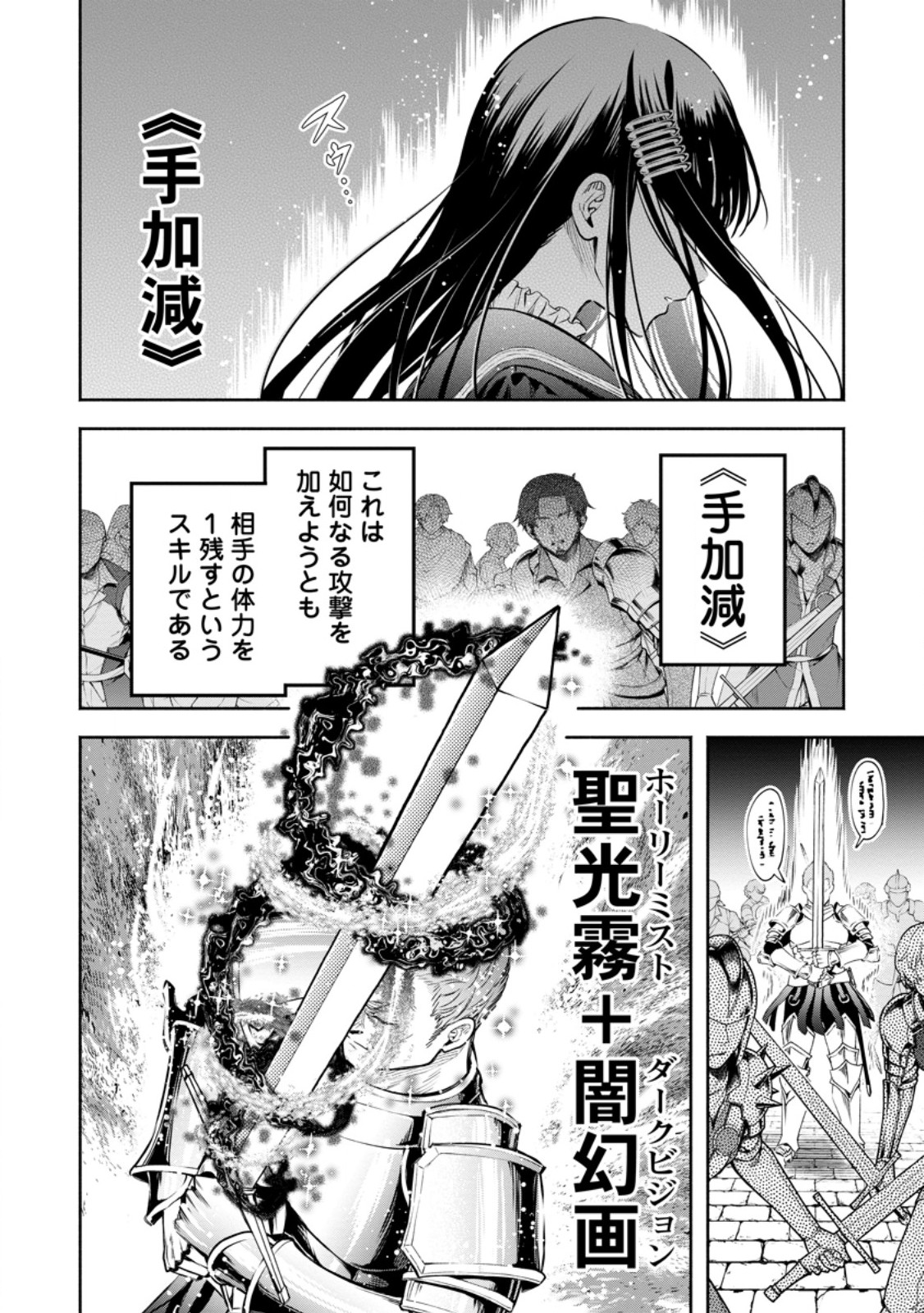 魔王様、リトライ! R Chap 56.2 - Next Chap 57.2
