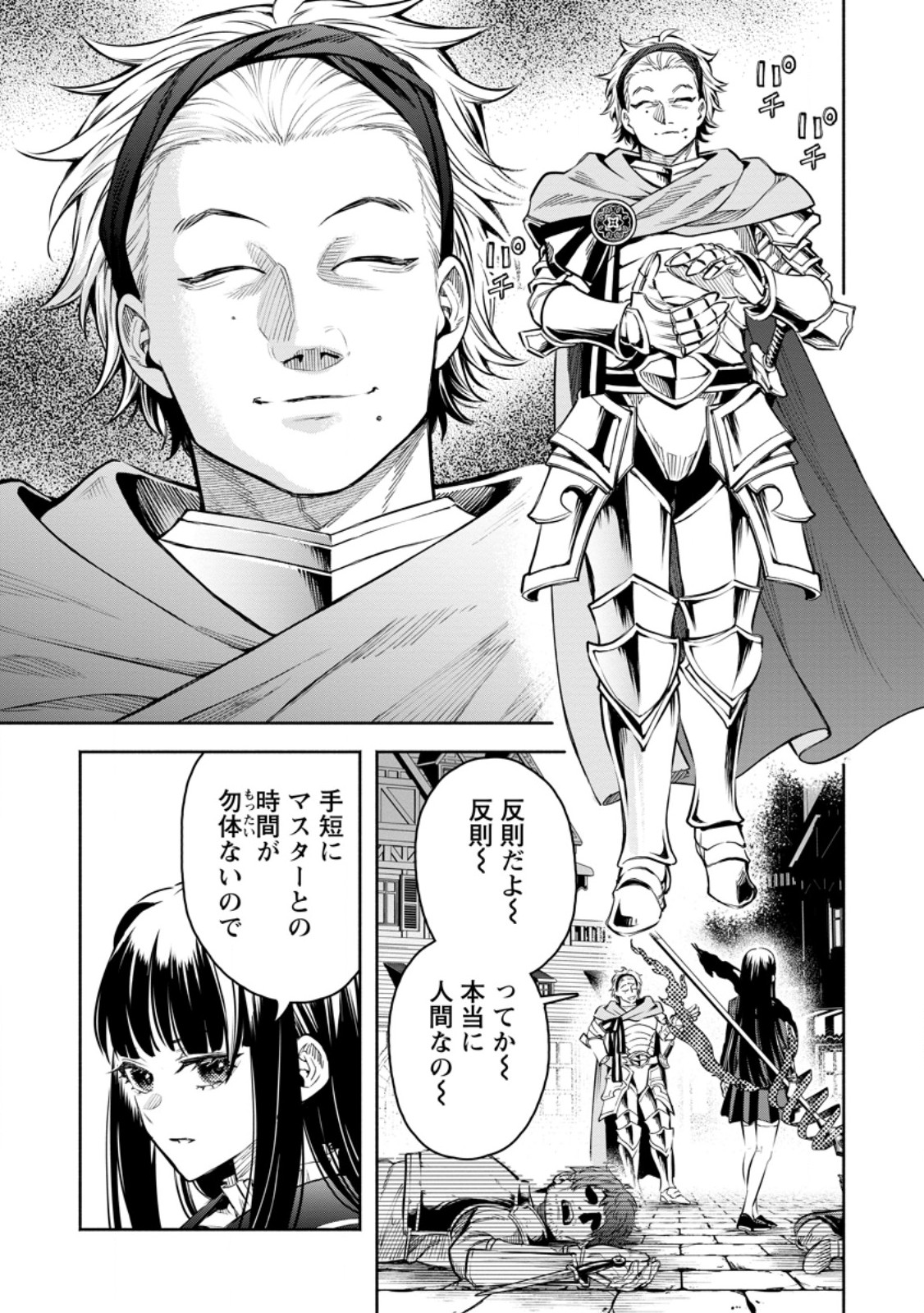 魔王様、リトライ! R Chap 57.1 - Next Chap 58.1