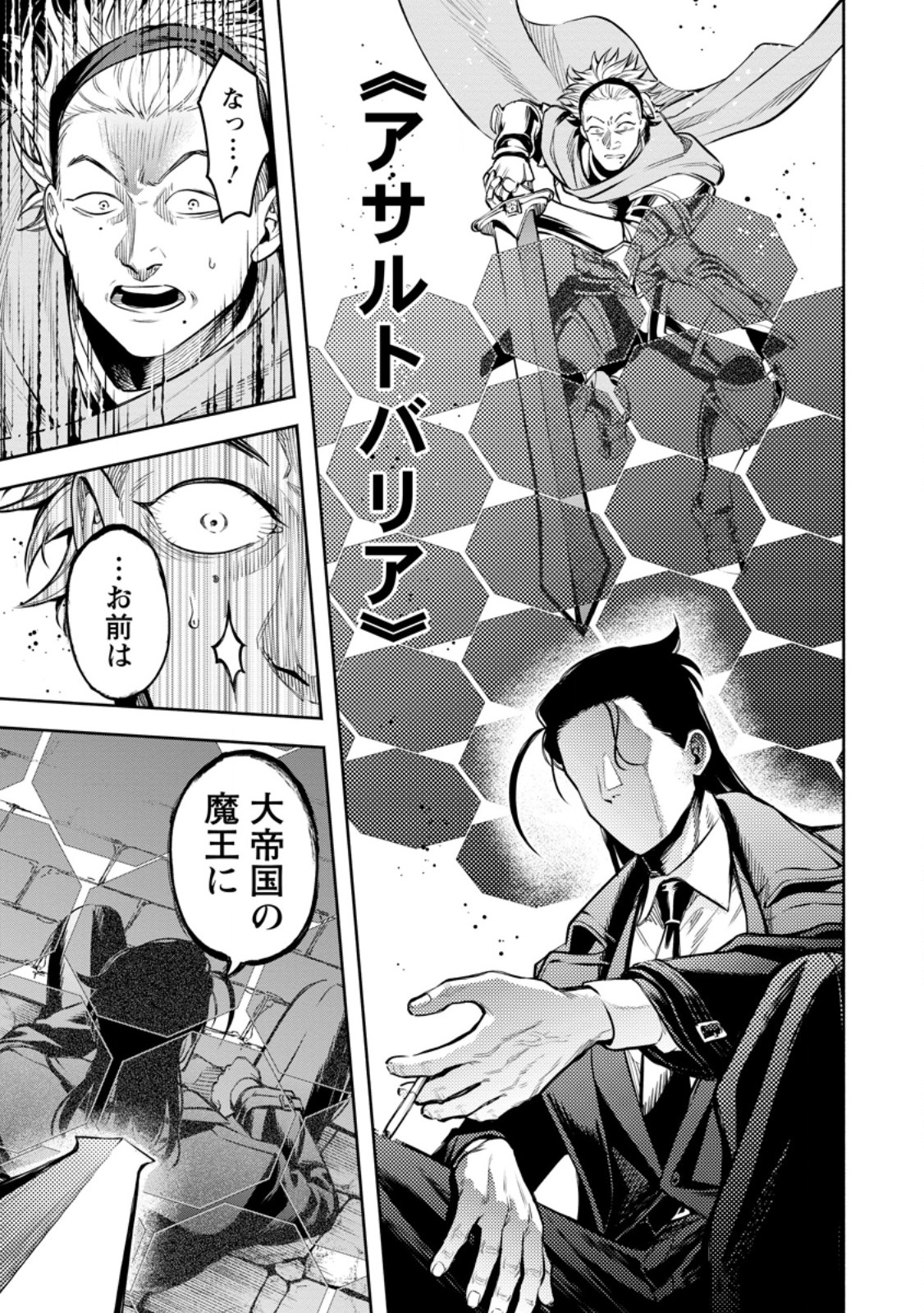 魔王様、リトライ! R Chap 57.1 - Next Chap 58.1