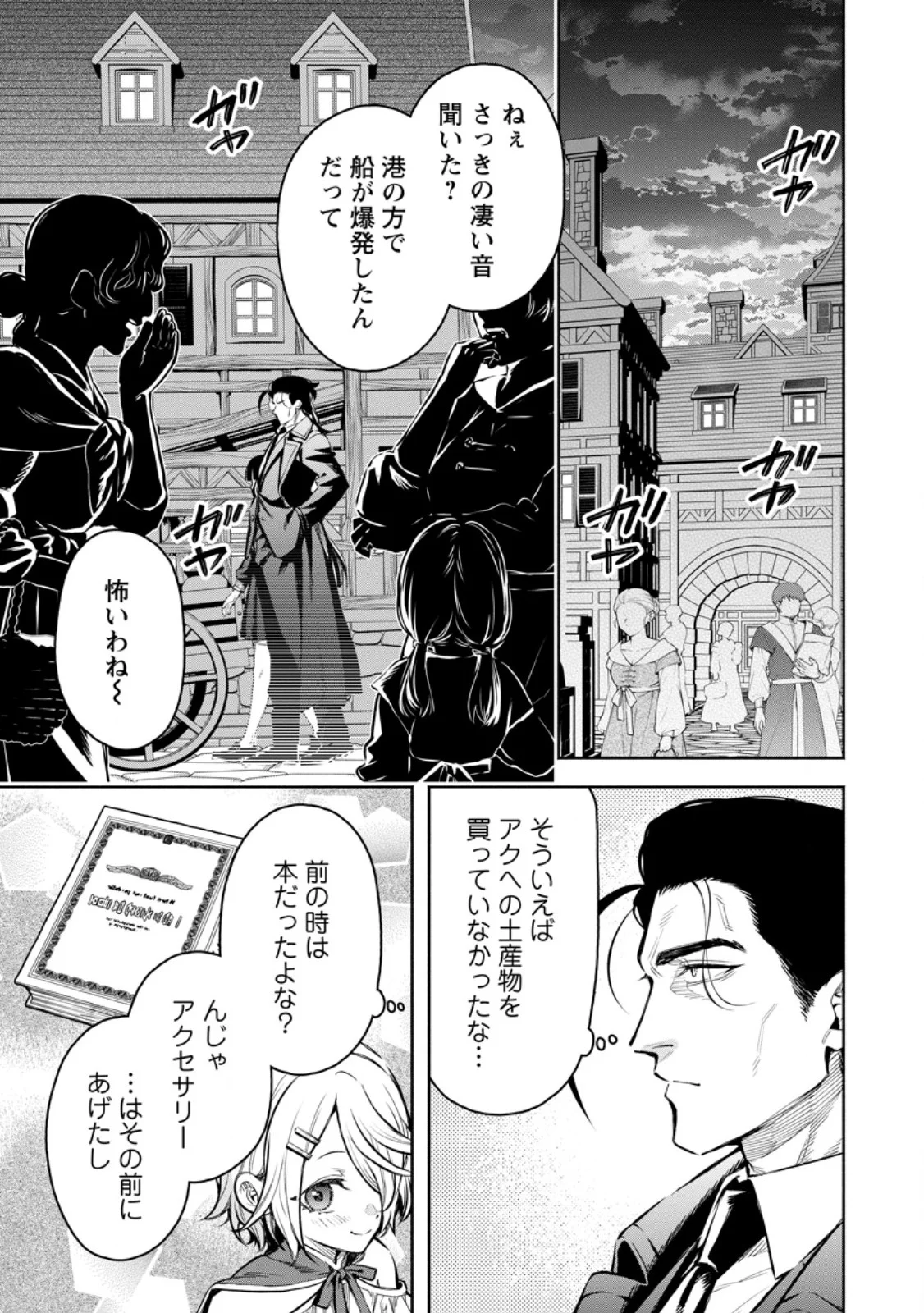 魔王様、リトライ! R Chap 58.1 - Next Chap 59.1