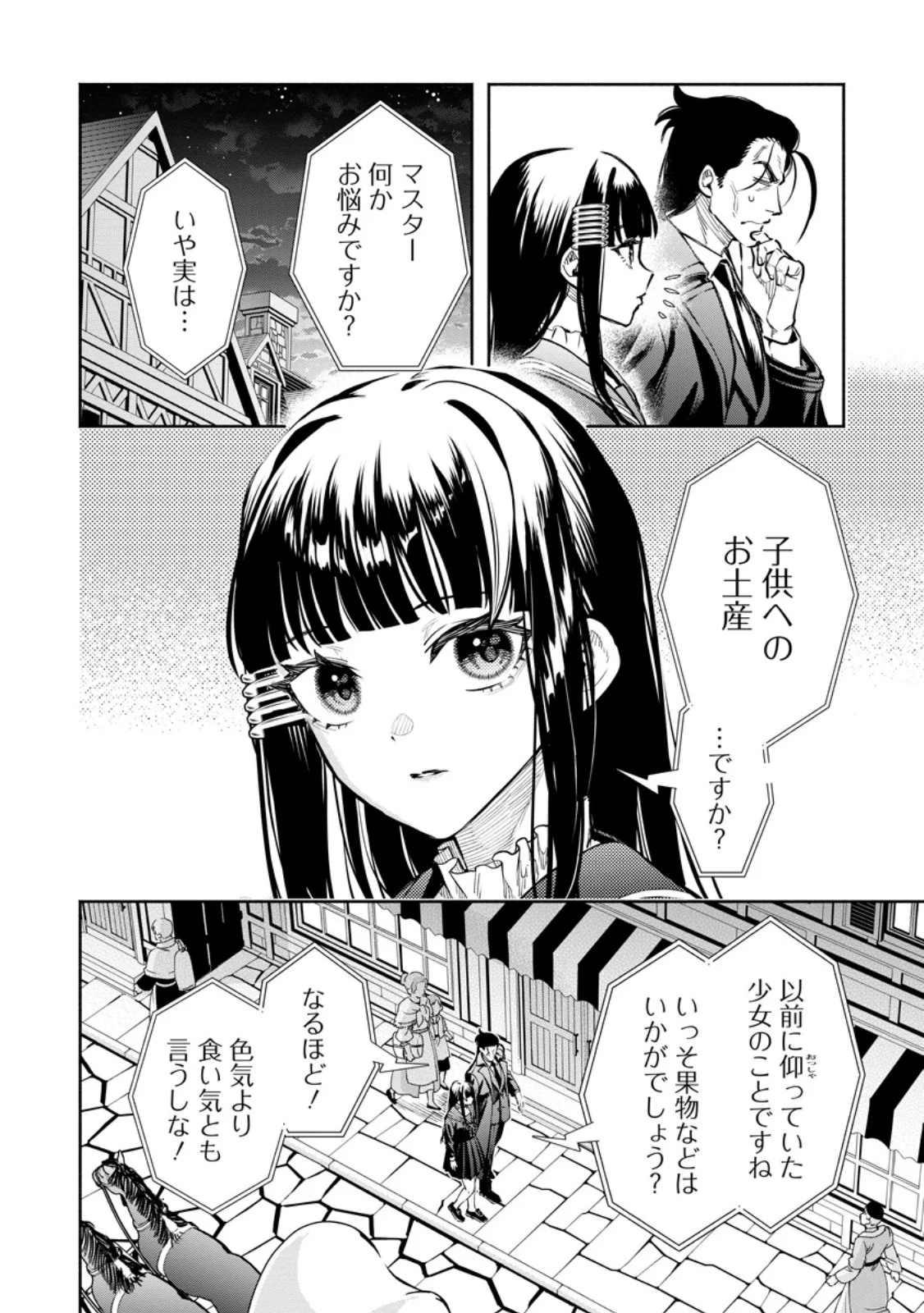 魔王様、リトライ! R Chap 58.1 - Next Chap 59.1