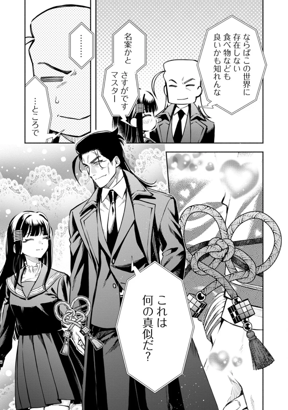 魔王様、リトライ! R Chap 58.1 - Next Chap 59.1