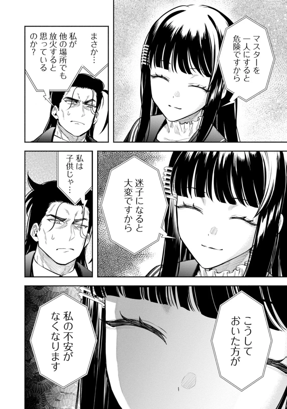 魔王様、リトライ! R Chap 58.1 - Next Chap 59.1