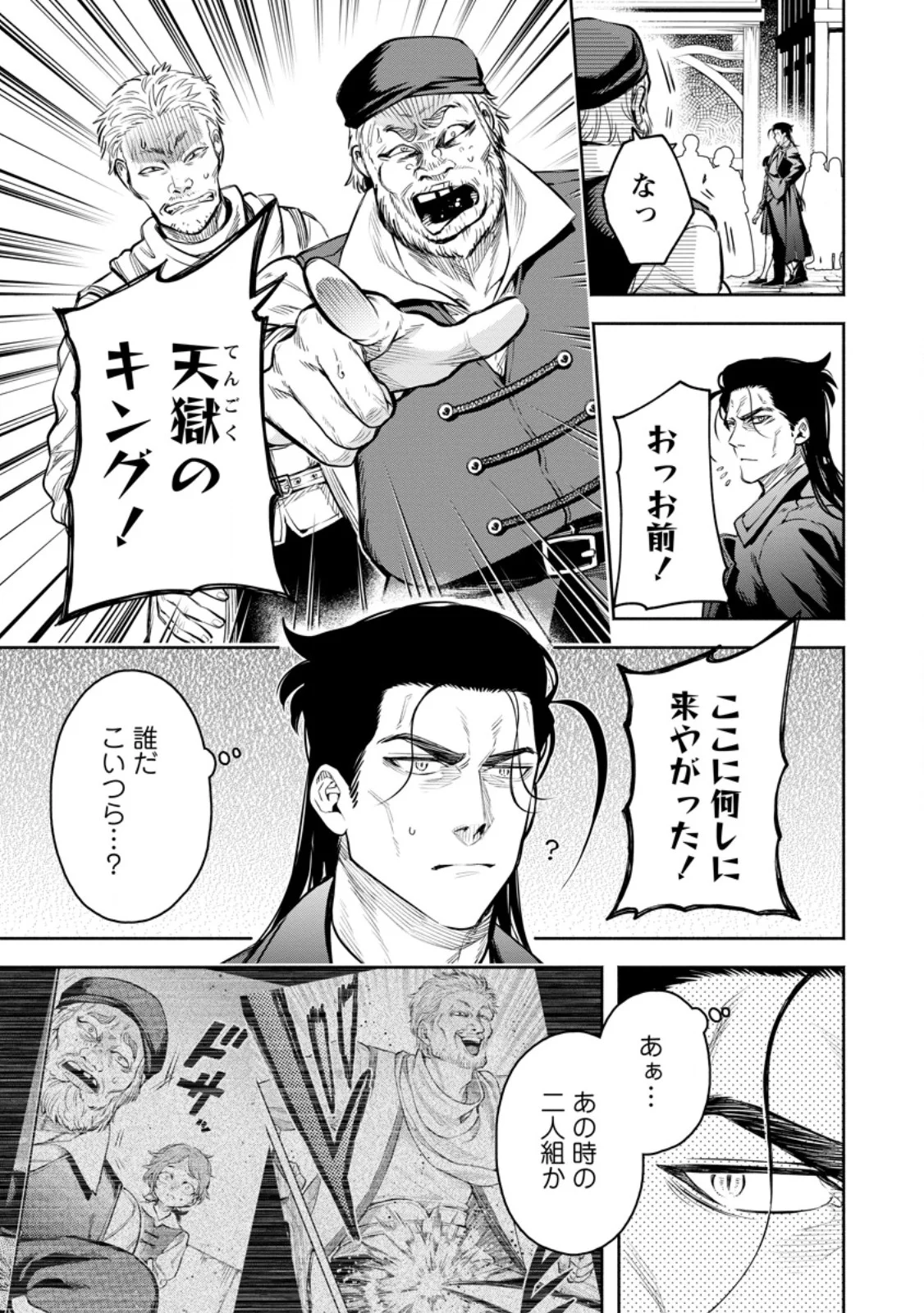魔王様、リトライ! R Chap 58.1 - Next Chap 59.1
