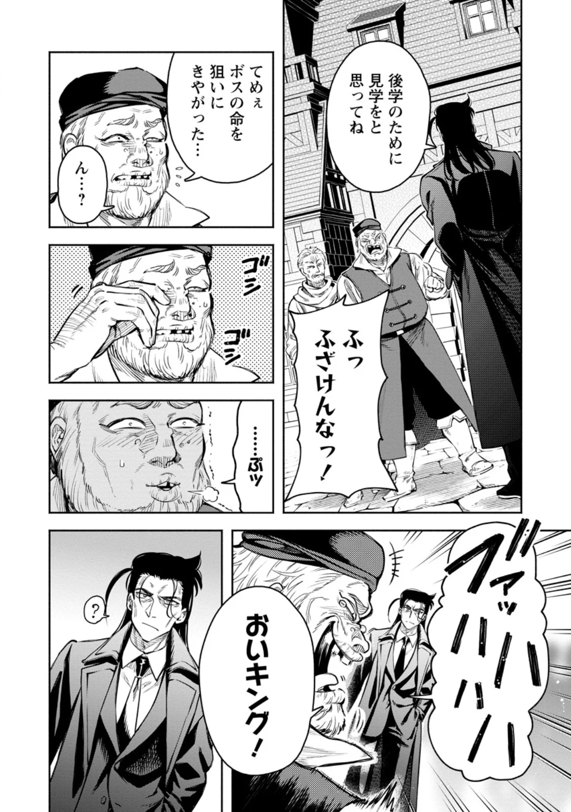 魔王様、リトライ! R Chap 58.1 - Next Chap 59.1