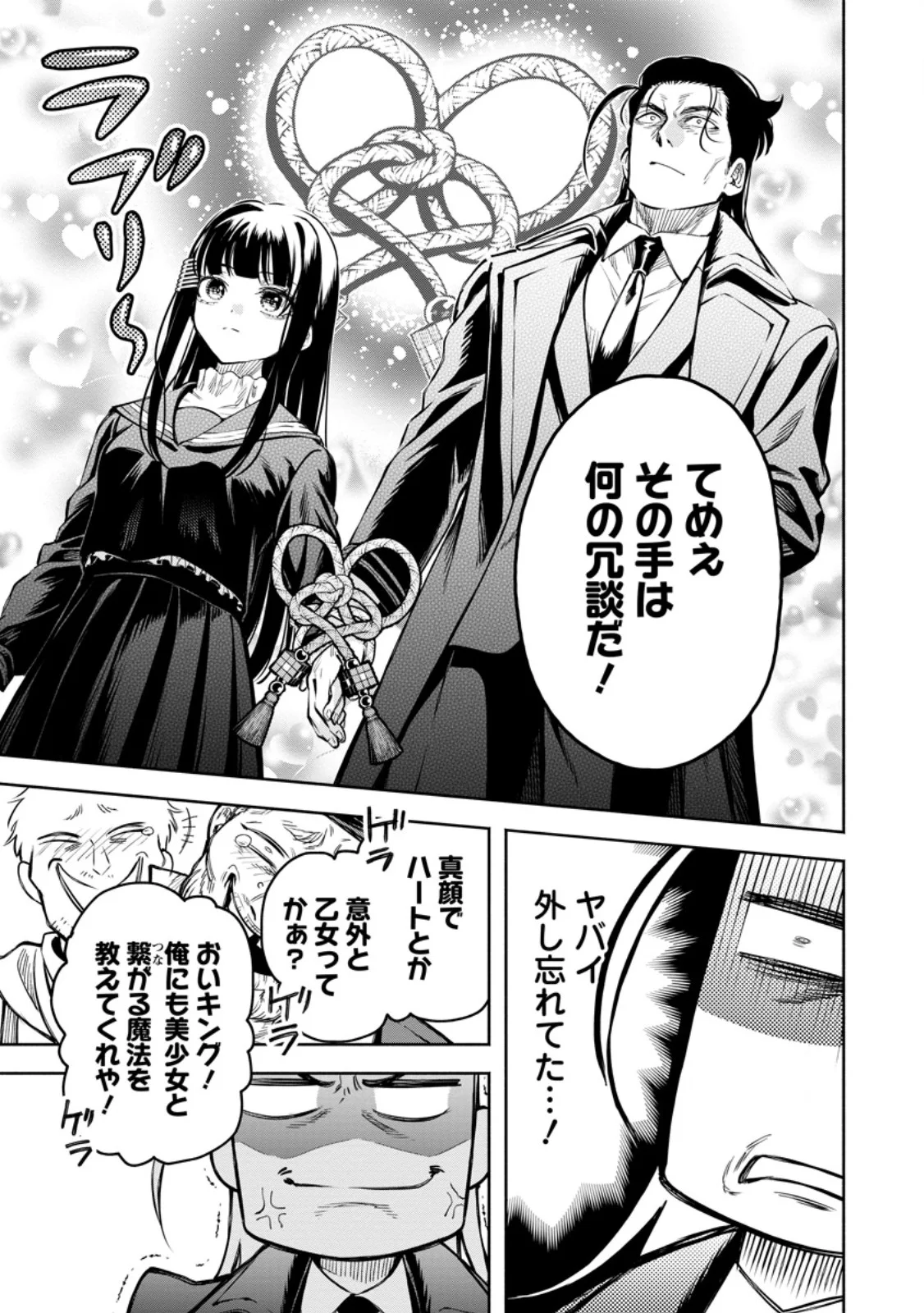 魔王様、リトライ! R Chap 58.1 - Next Chap 59.1