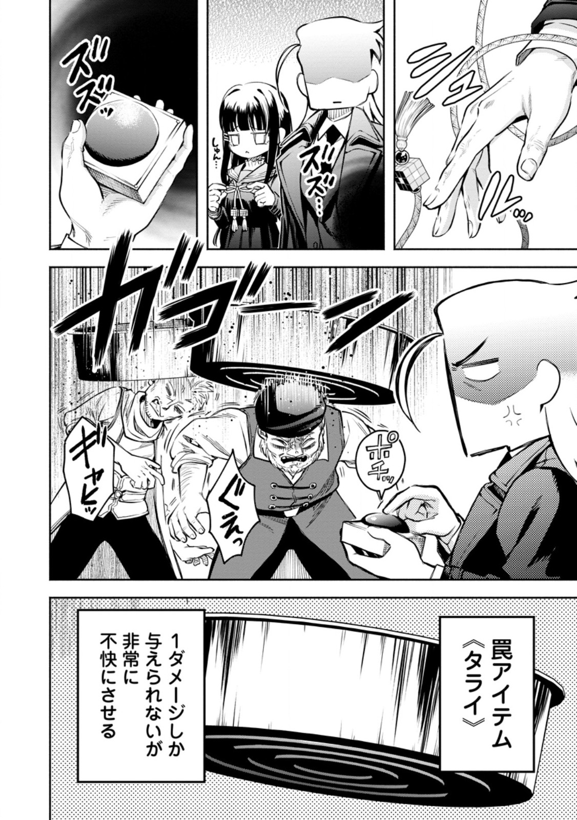 魔王様、リトライ! R Chap 58.2 - Next Chap 59.2